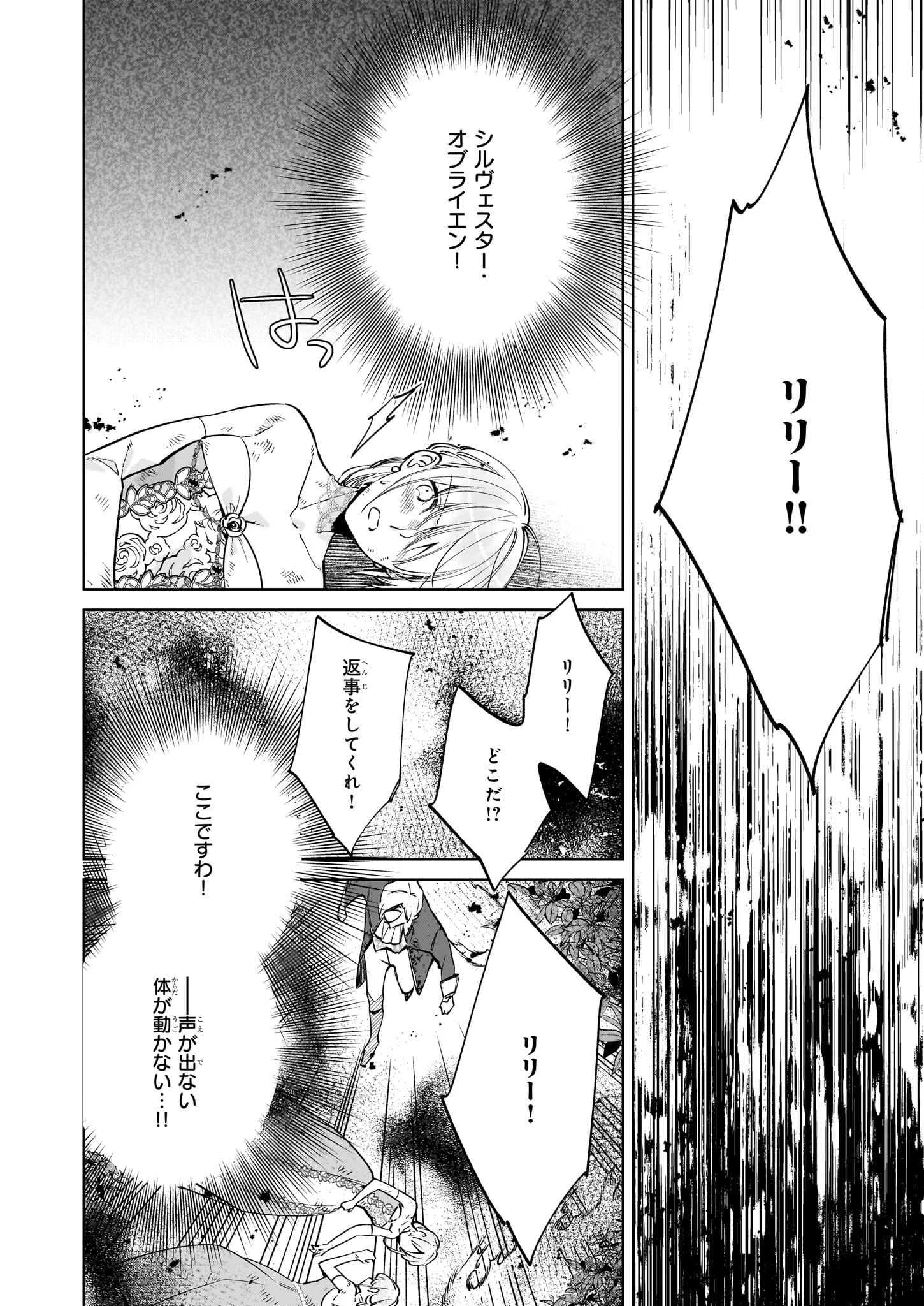 令嬢エリザベスの華麗なる身代わり生活 第23話 - 16