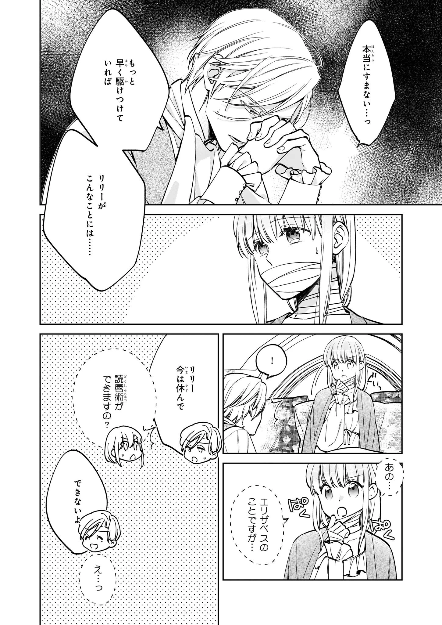 令嬢エリザベスの華麗なる身代わり生活 第23話 - 22
