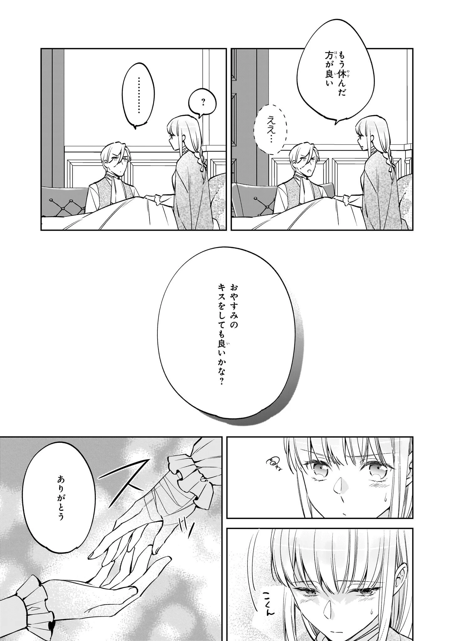 令嬢エリザベスの華麗なる身代わり生活 第23話 - 25