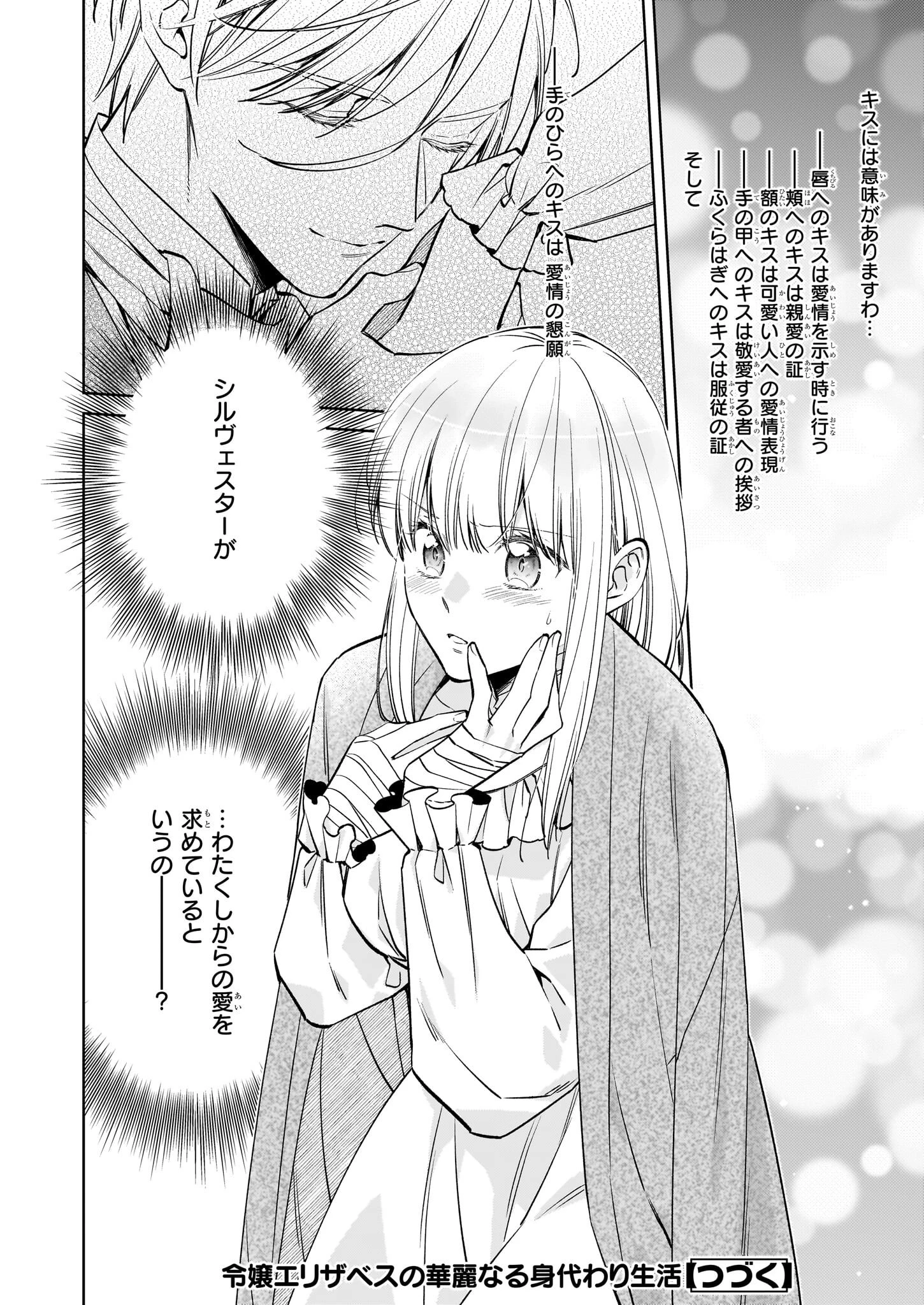 令嬢エリザベスの華麗なる身代わり生活 第23話 - 28