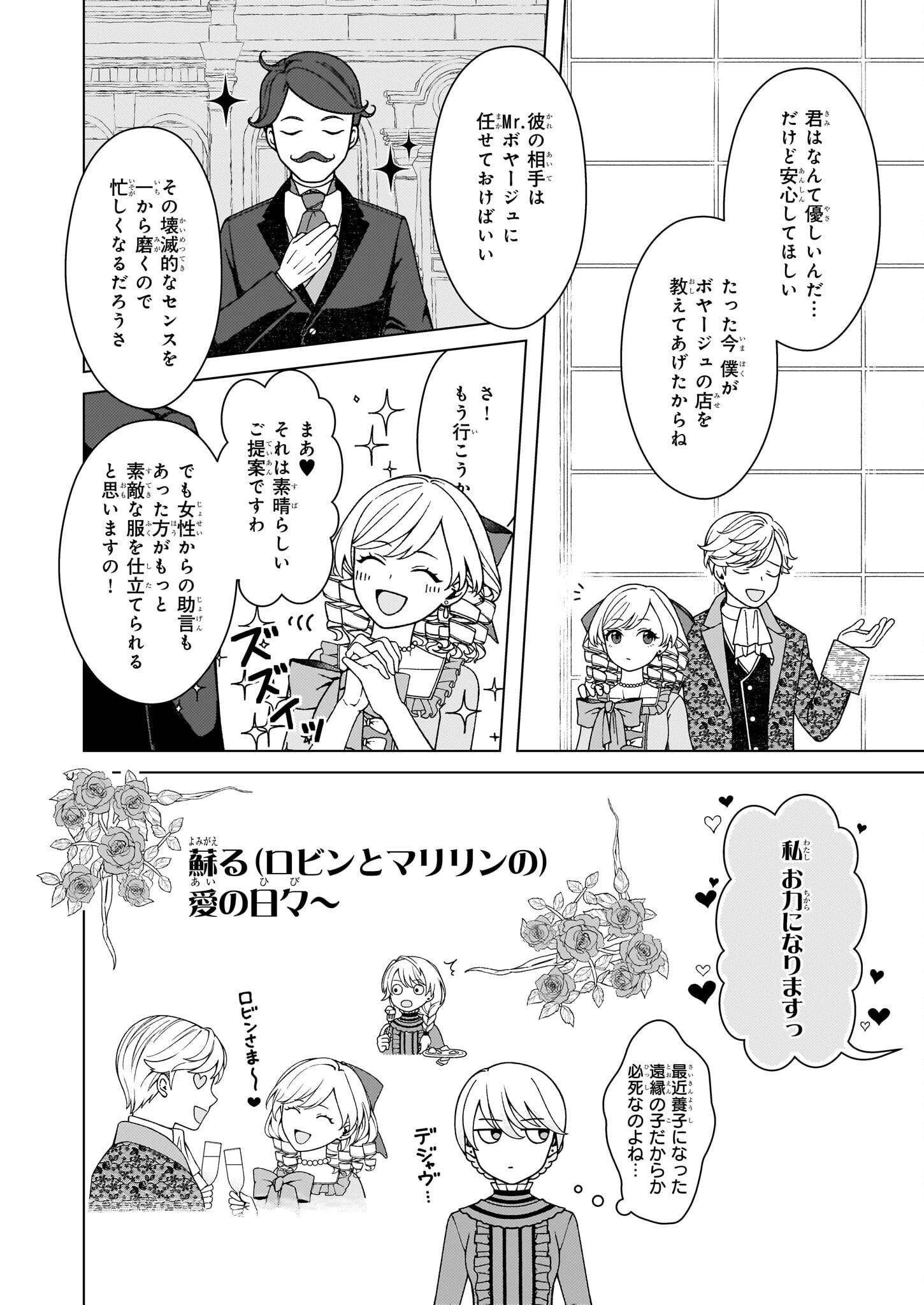 独身主義の令嬢は、公爵様の溺愛から逃れたい 第2.1話 - 8