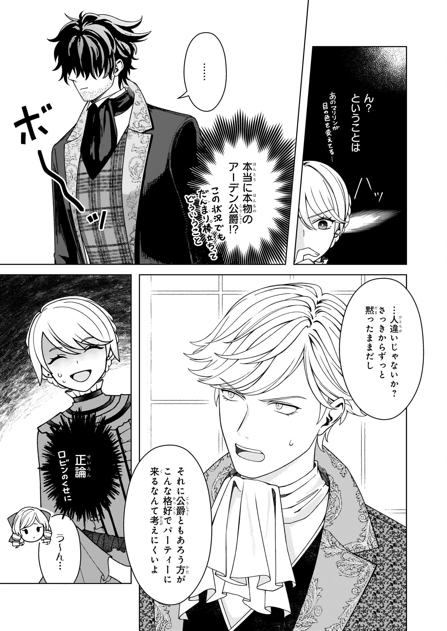 独身主義の令嬢は、公爵様の溺愛から逃れたい 第2.1話 - 9