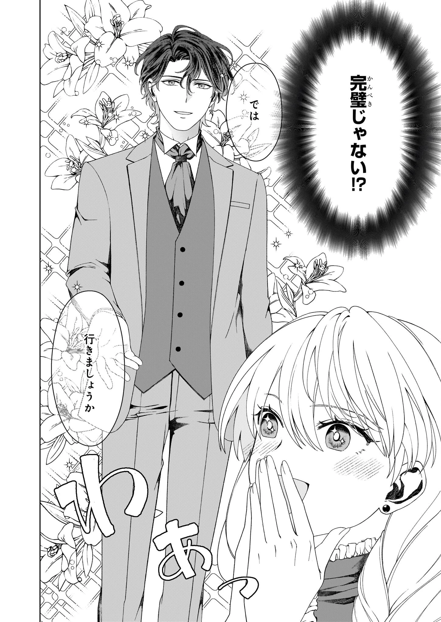 独身主義の令嬢は、公爵様の溺愛から逃れたい 第3話 - 2