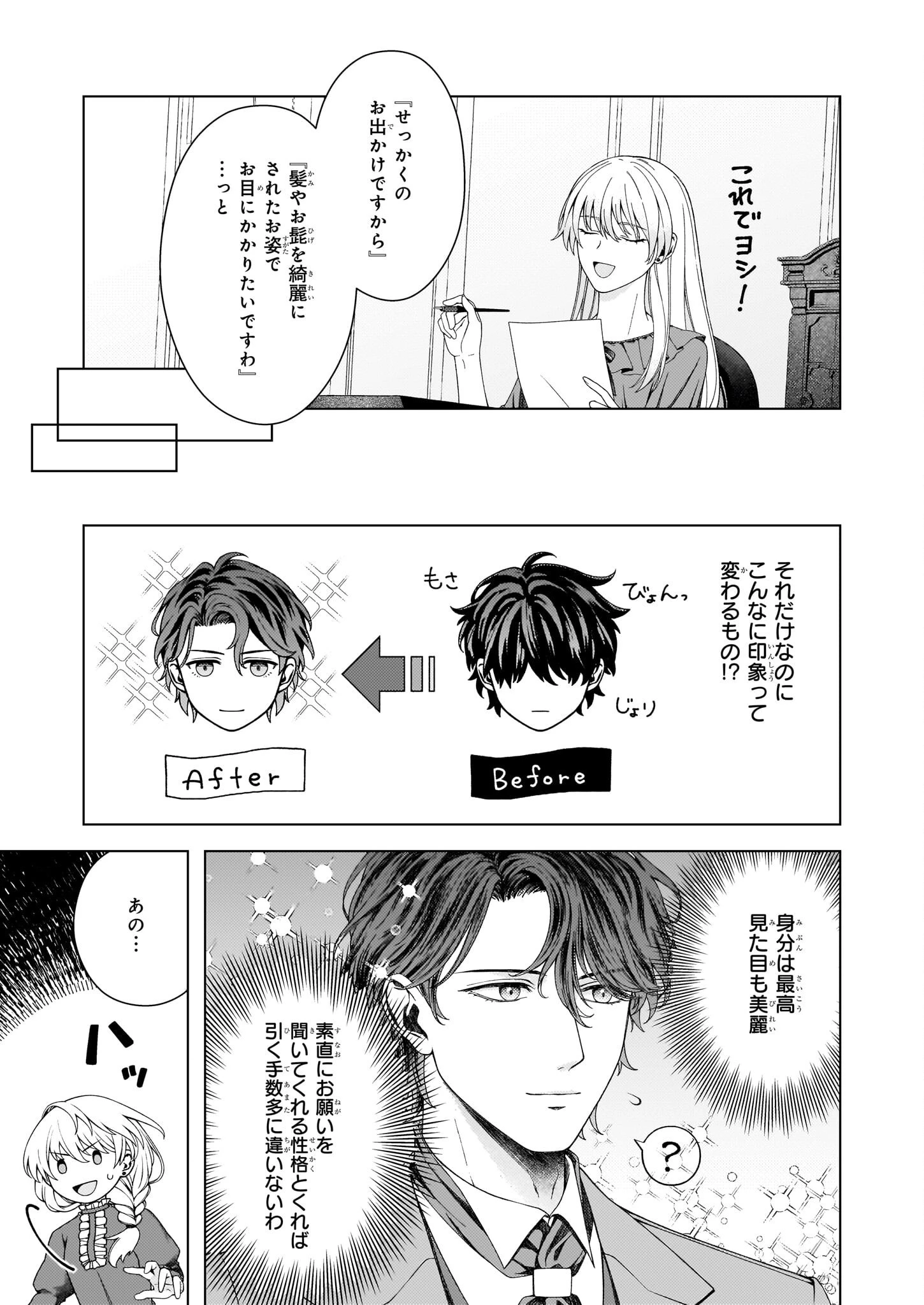 独身主義の令嬢は、公爵様の溺愛から逃れたい 第3話 - 5