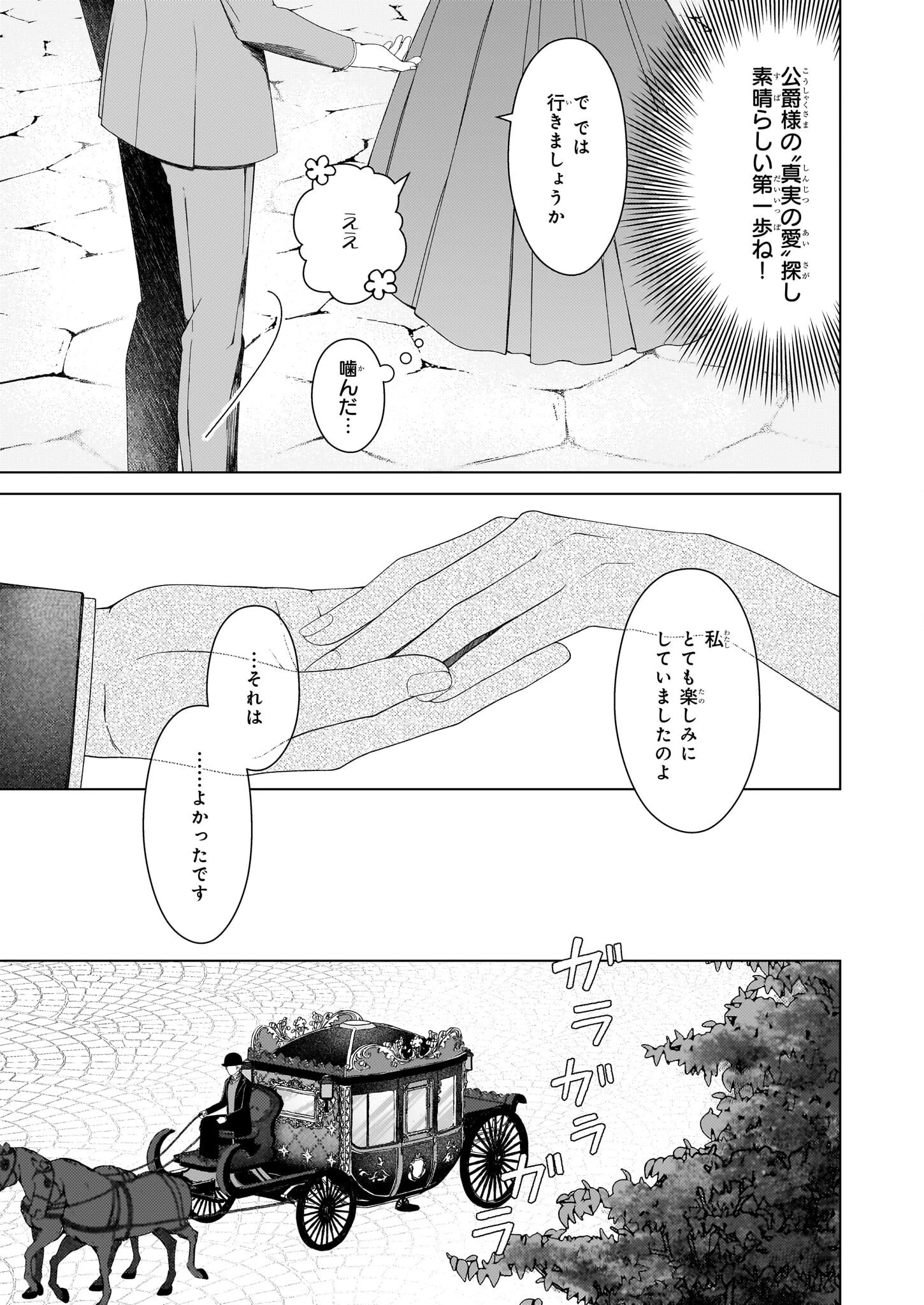独身主義の令嬢は、公爵様の溺愛から逃れたい 第3話 - 7
