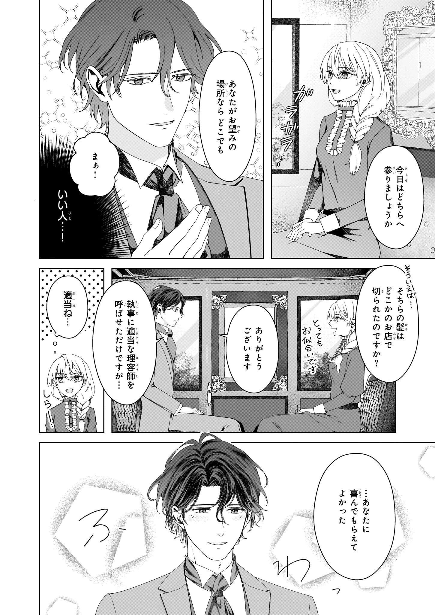 独身主義の令嬢は、公爵様の溺愛から逃れたい 第3話 - 8