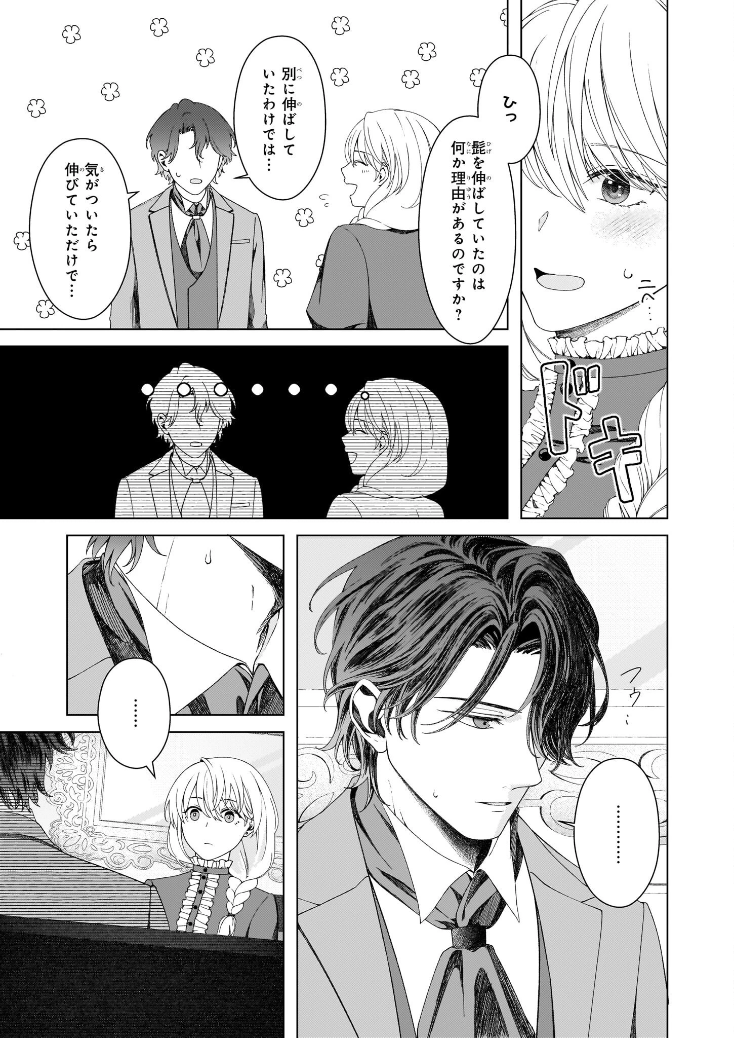 独身主義の令嬢は、公爵様の溺愛から逃れたい 第3話 - 9