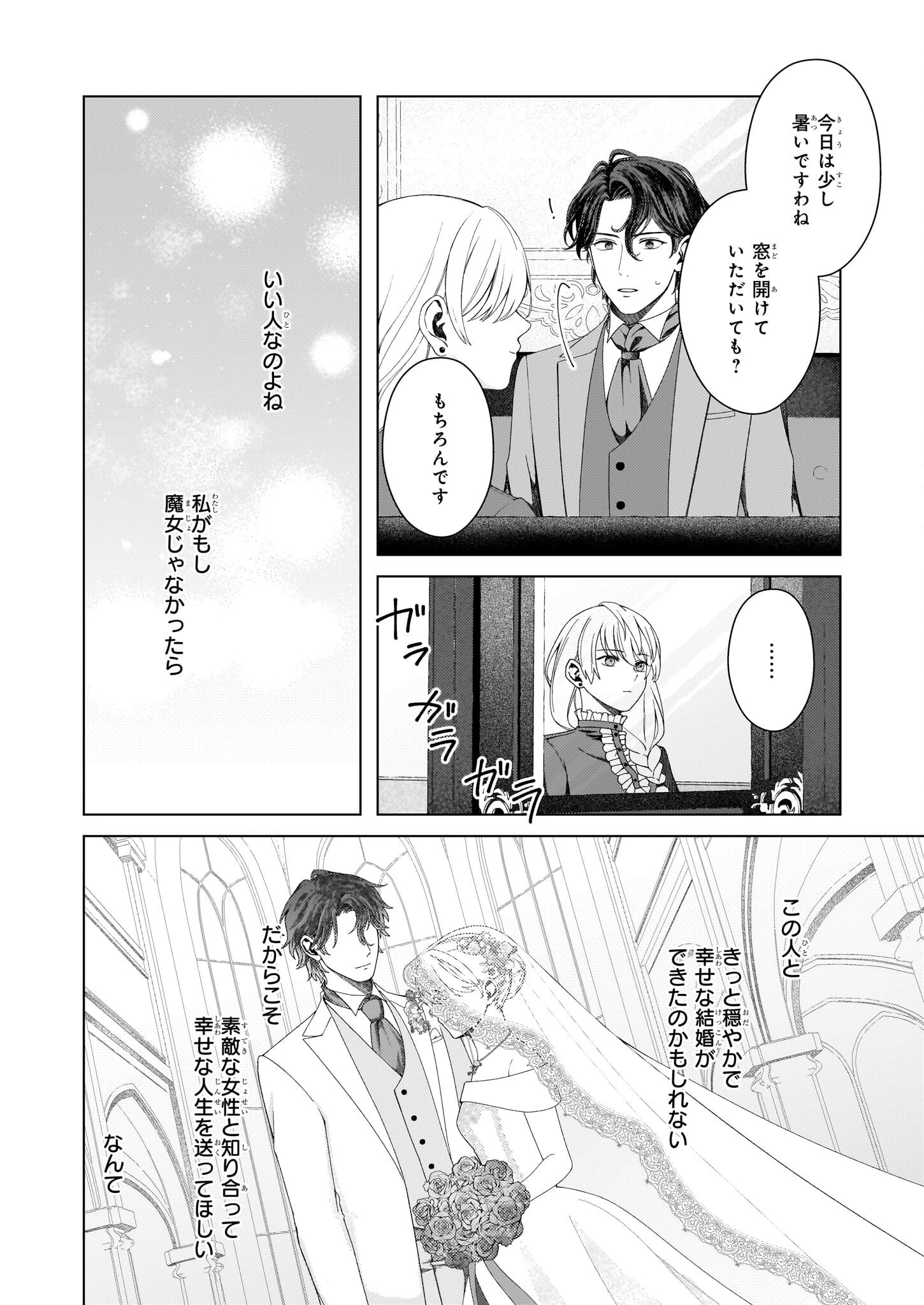 独身主義の令嬢は、公爵様の溺愛から逃れたい 第3話 - 10