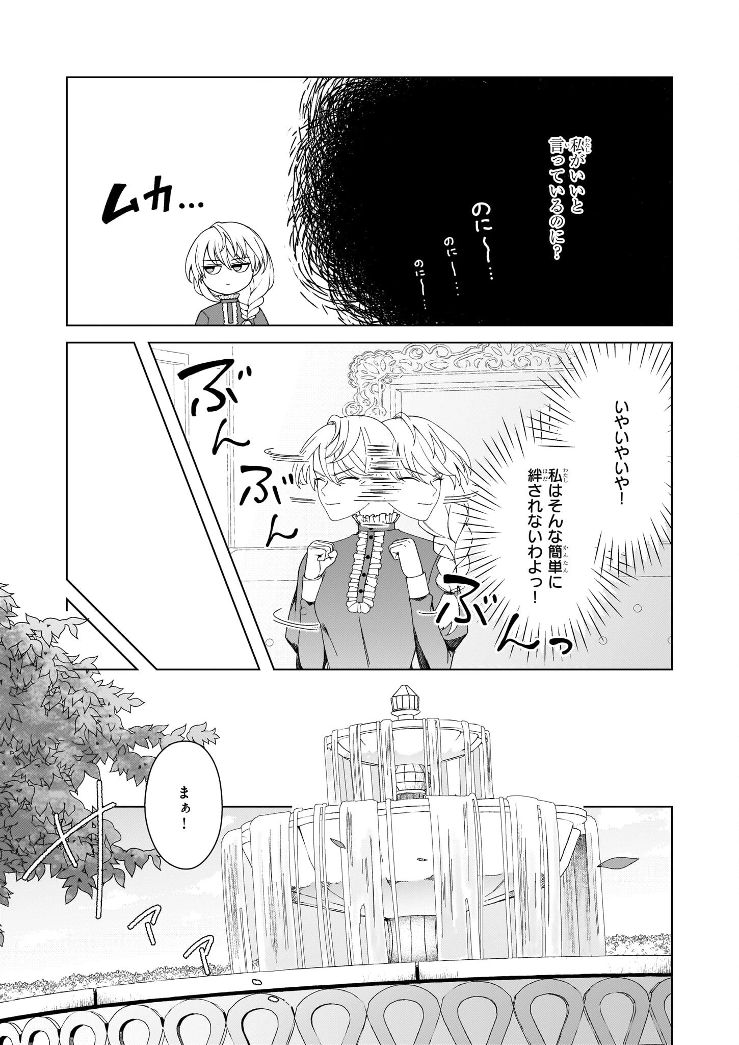 独身主義の令嬢は、公爵様の溺愛から逃れたい 第3話 - 11