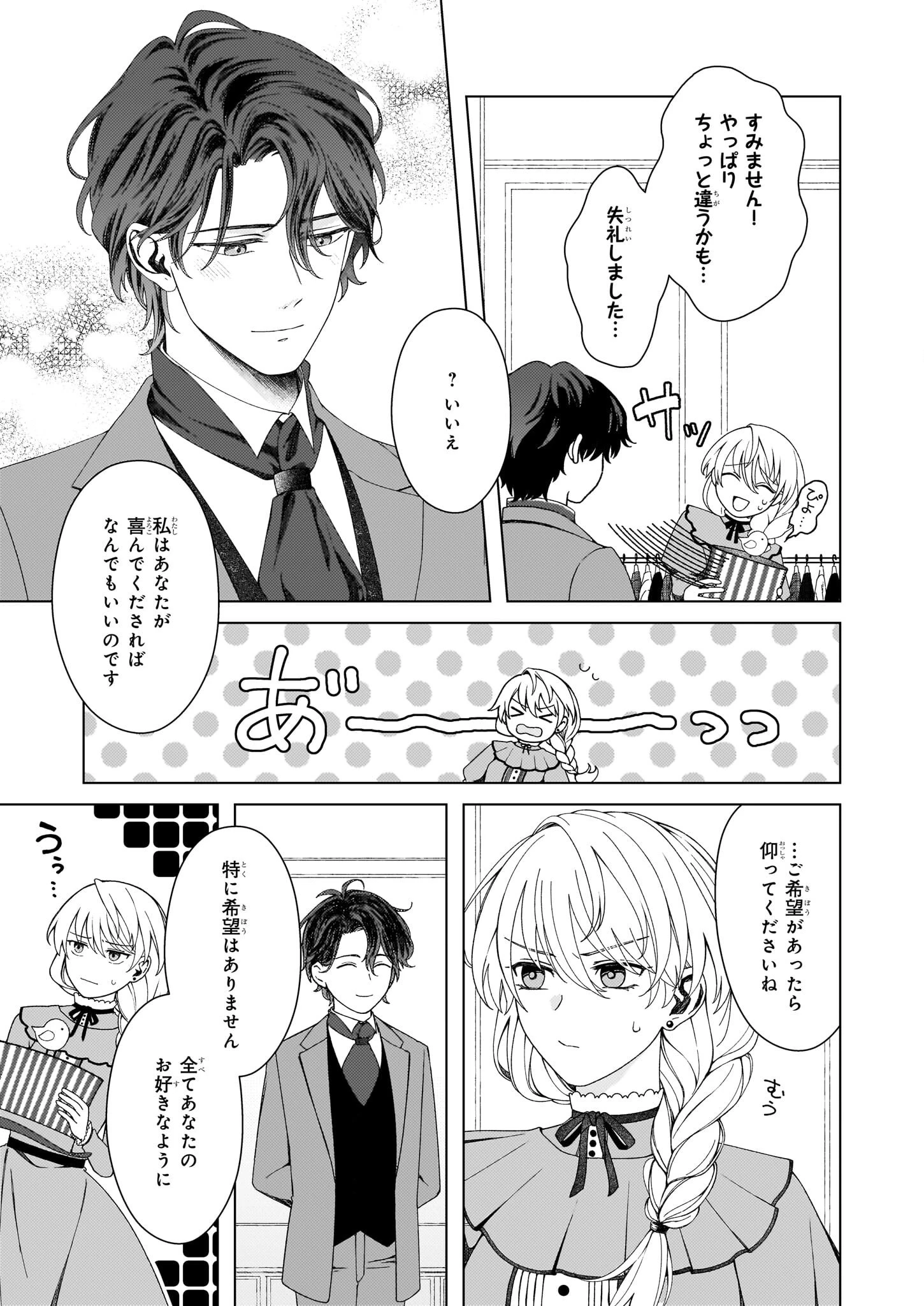 独身主義の令嬢は、公爵様の溺愛から逃れたい 第3話 - 17