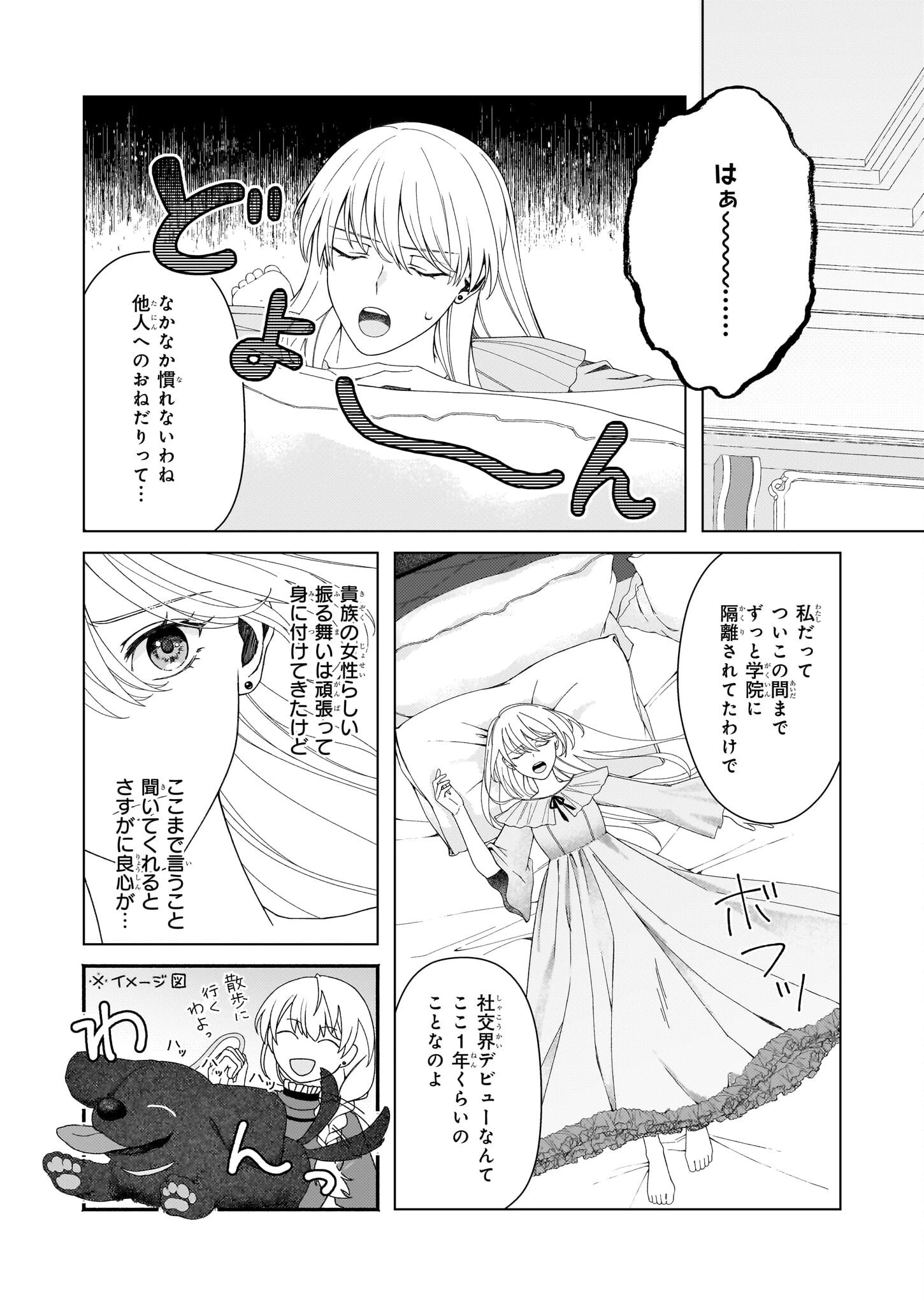 独身主義の令嬢は、公爵様の溺愛から逃れたい 第3話 - 18