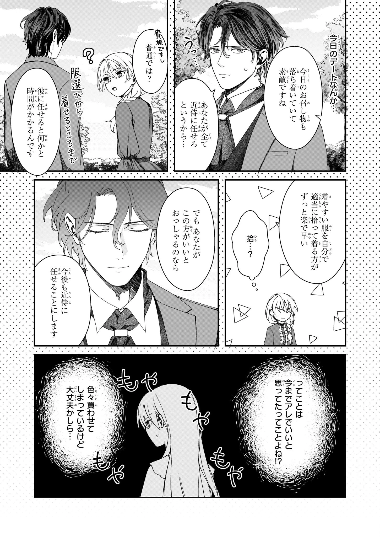 独身主義の令嬢は、公爵様の溺愛から逃れたい 第3話 - 19