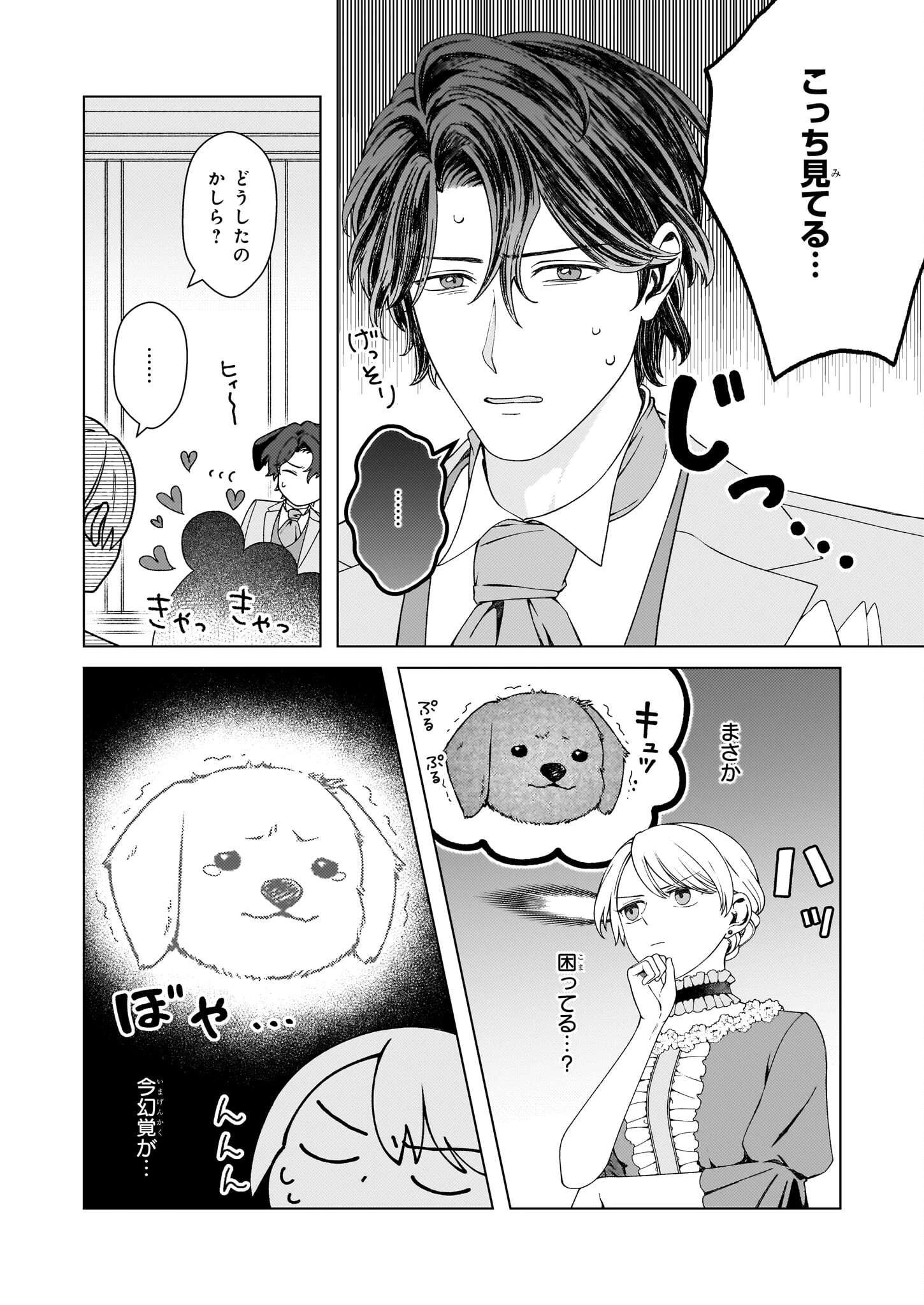 独身主義の令嬢は、公爵様の溺愛から逃れたい 第4.1話 - 8