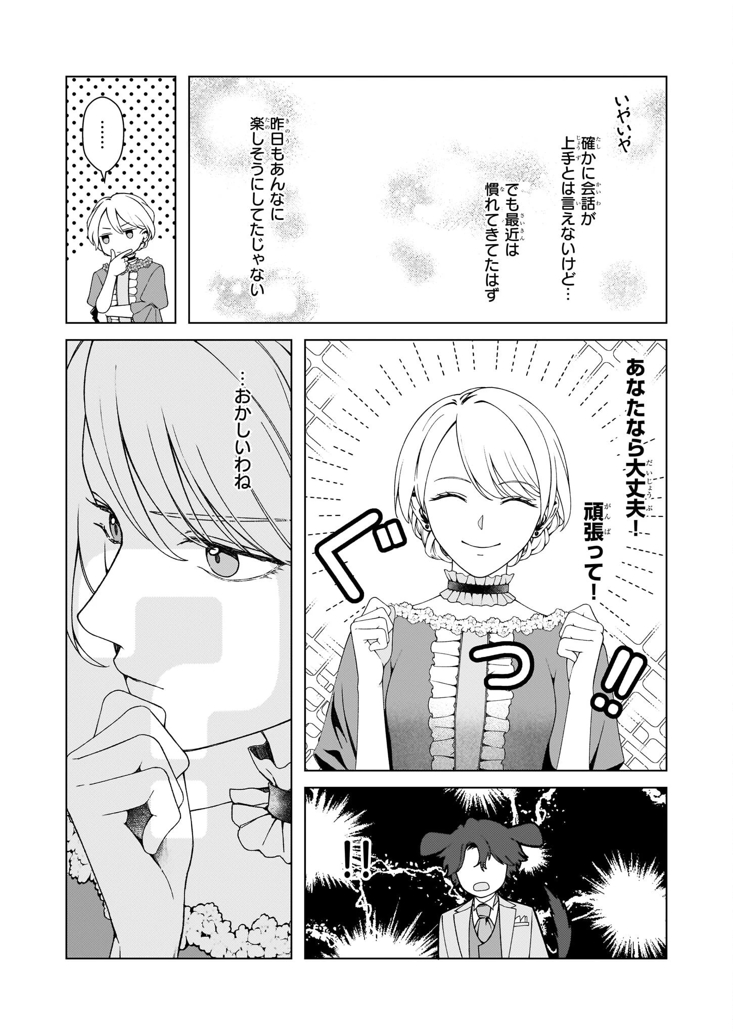 独身主義の令嬢は、公爵様の溺愛から逃れたい 第4.1話 - 9