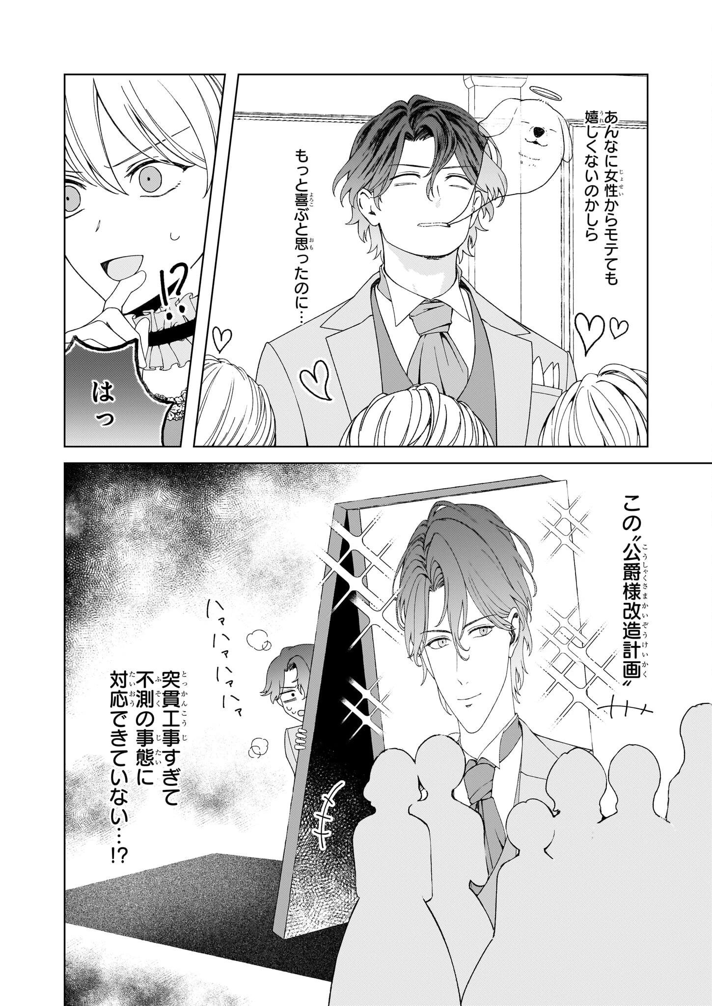 独身主義の令嬢は、公爵様の溺愛から逃れたい 第4.1話 - 10