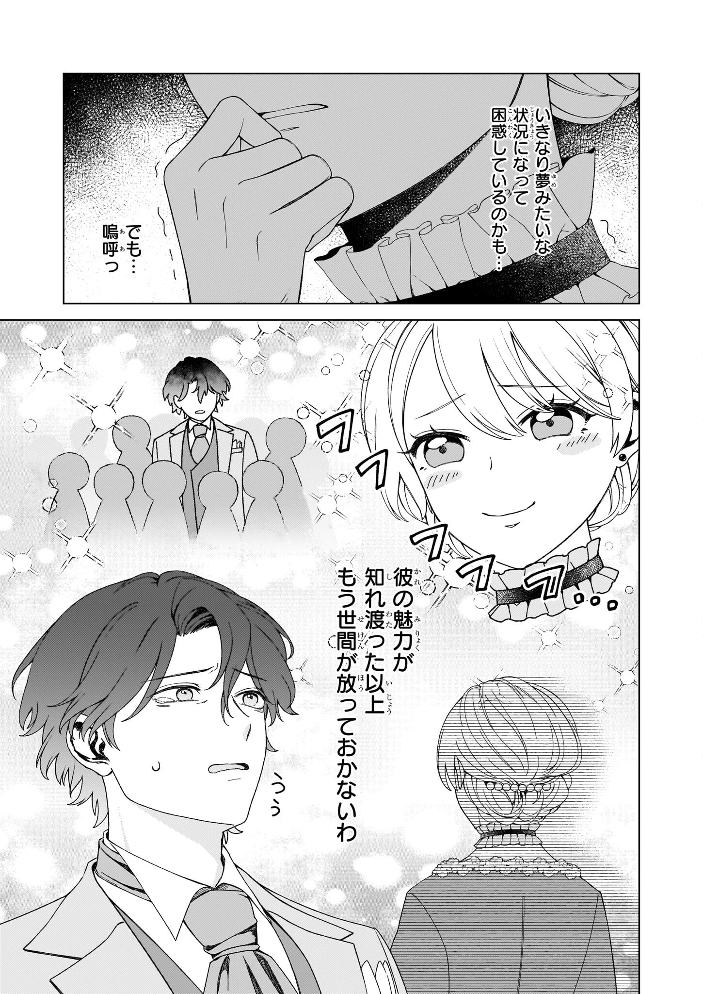 独身主義の令嬢は、公爵様の溺愛から逃れたい 第4.1話 - 11