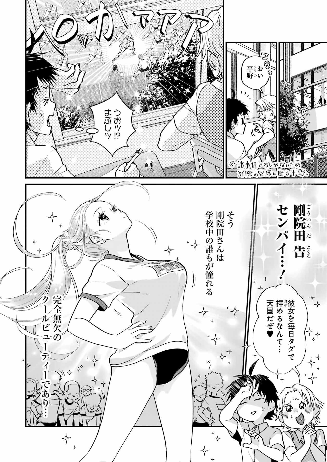 裏でやんちゃな剛院田さん 第2話 - 2