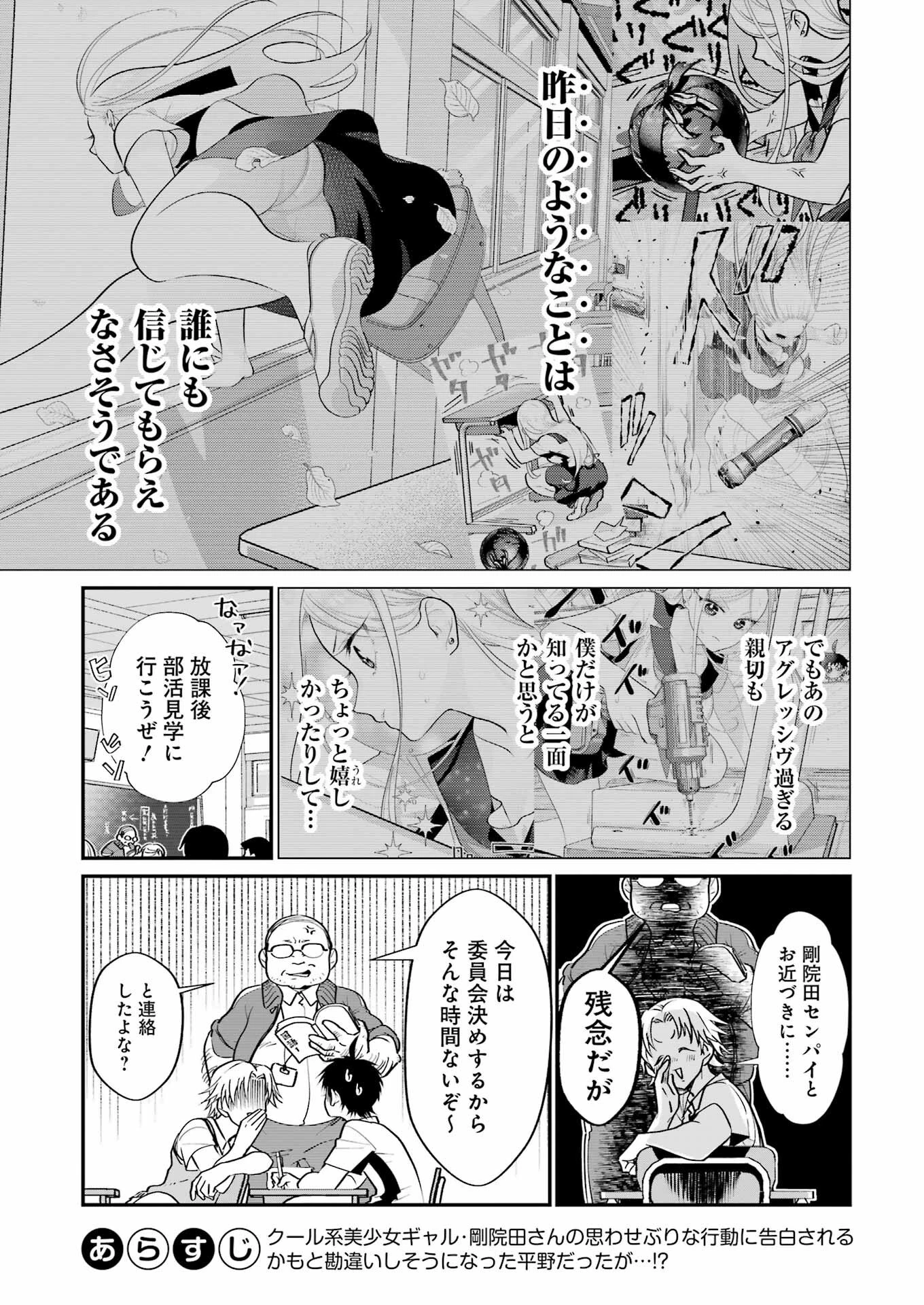 裏でやんちゃな剛院田さん 第2話 - 3