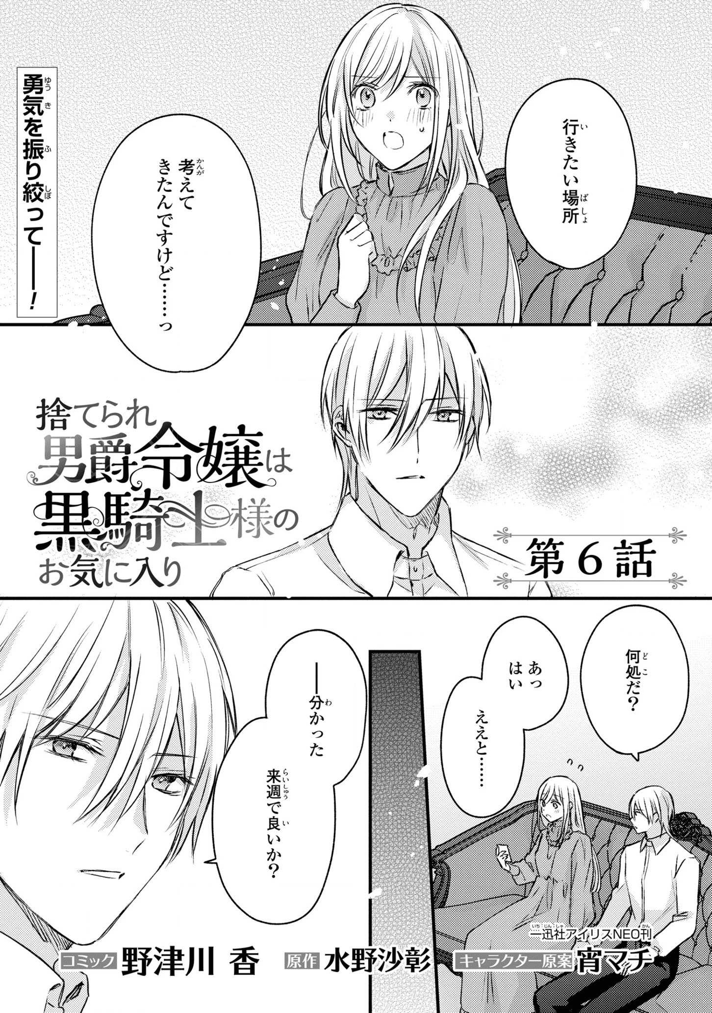 捨てられ男爵令嬢は黒騎士様のお気に入り 第6話 - 1