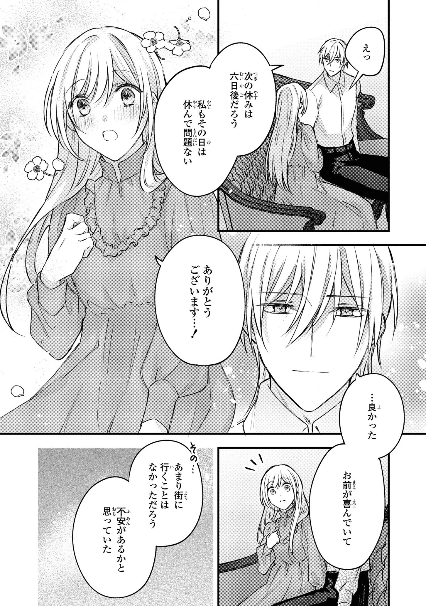 捨てられ男爵令嬢は黒騎士様のお気に入り 第6話 - 2