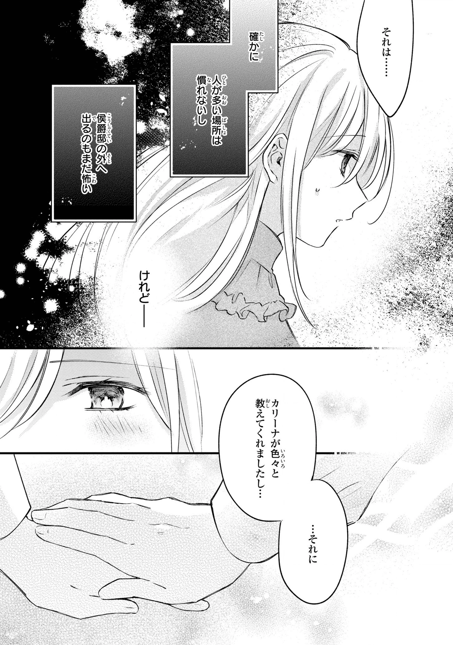 捨てられ男爵令嬢は黒騎士様のお気に入り 第6話 - 3