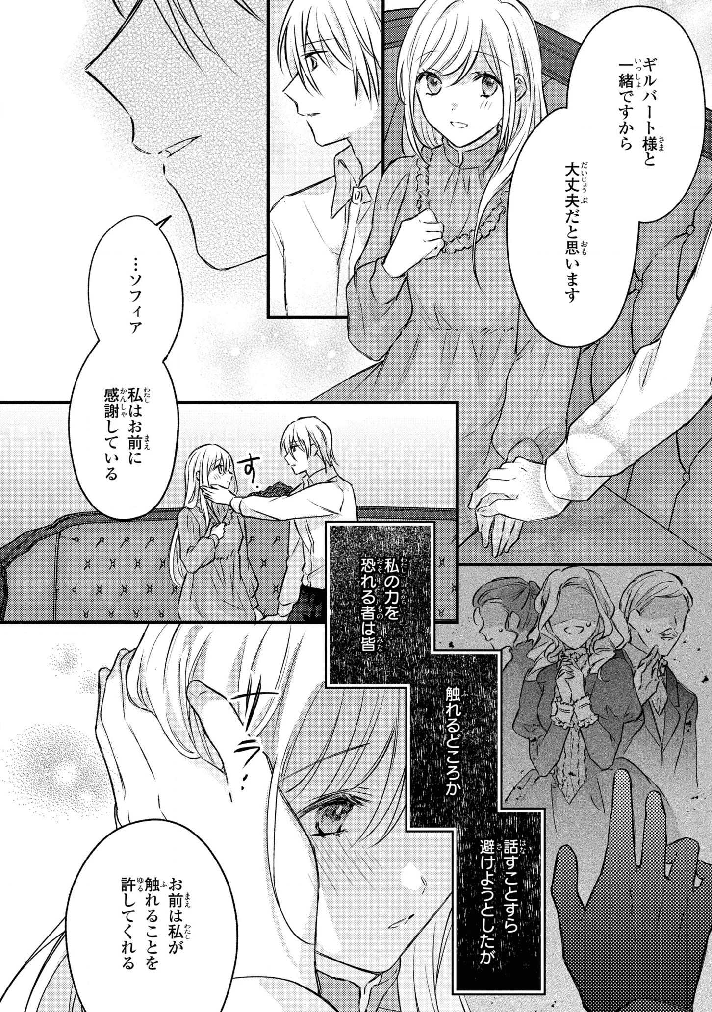 捨てられ男爵令嬢は黒騎士様のお気に入り 第6話 - 4