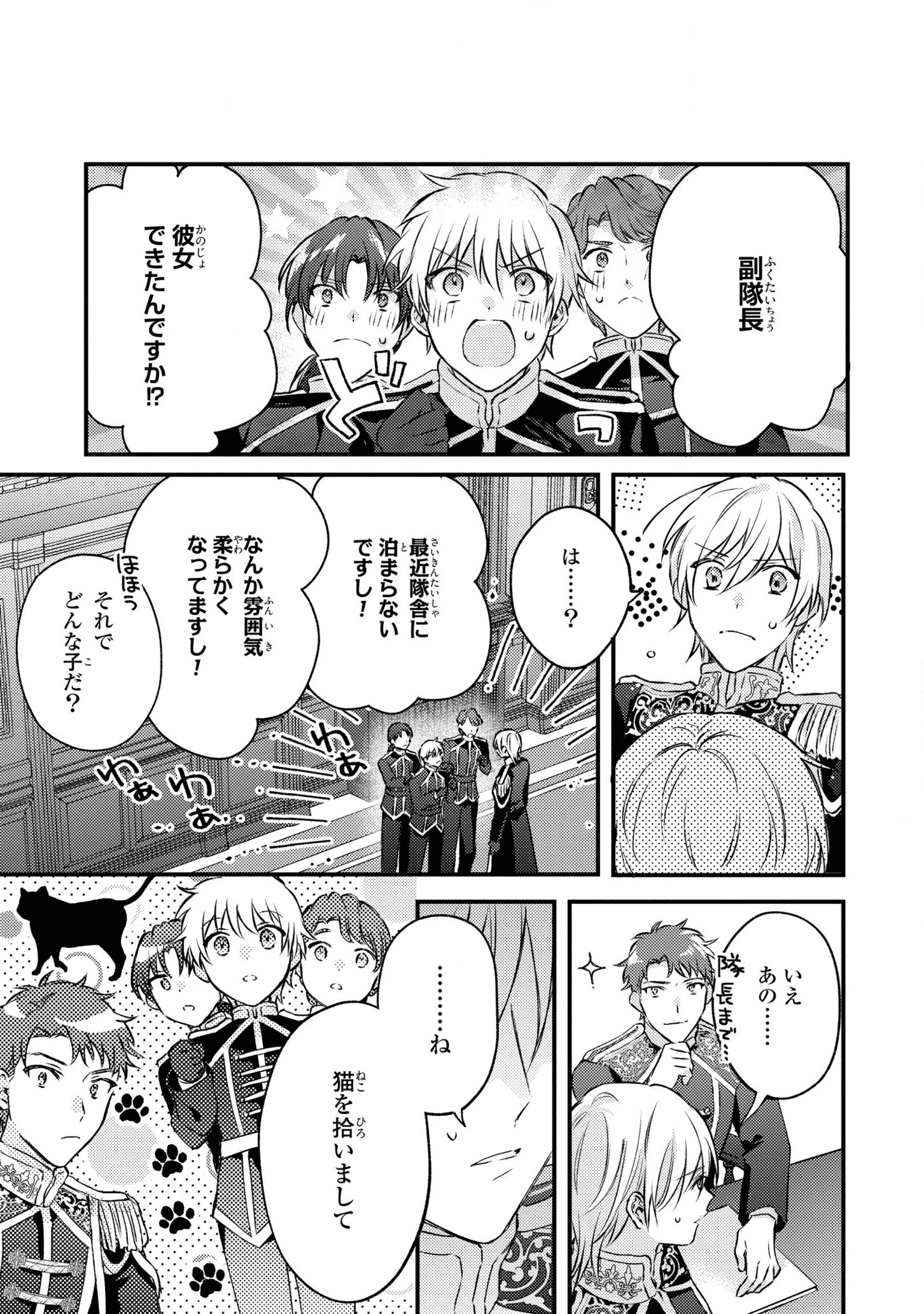 捨てられ男爵令嬢は黒騎士様のお気に入り 第6話 - 7