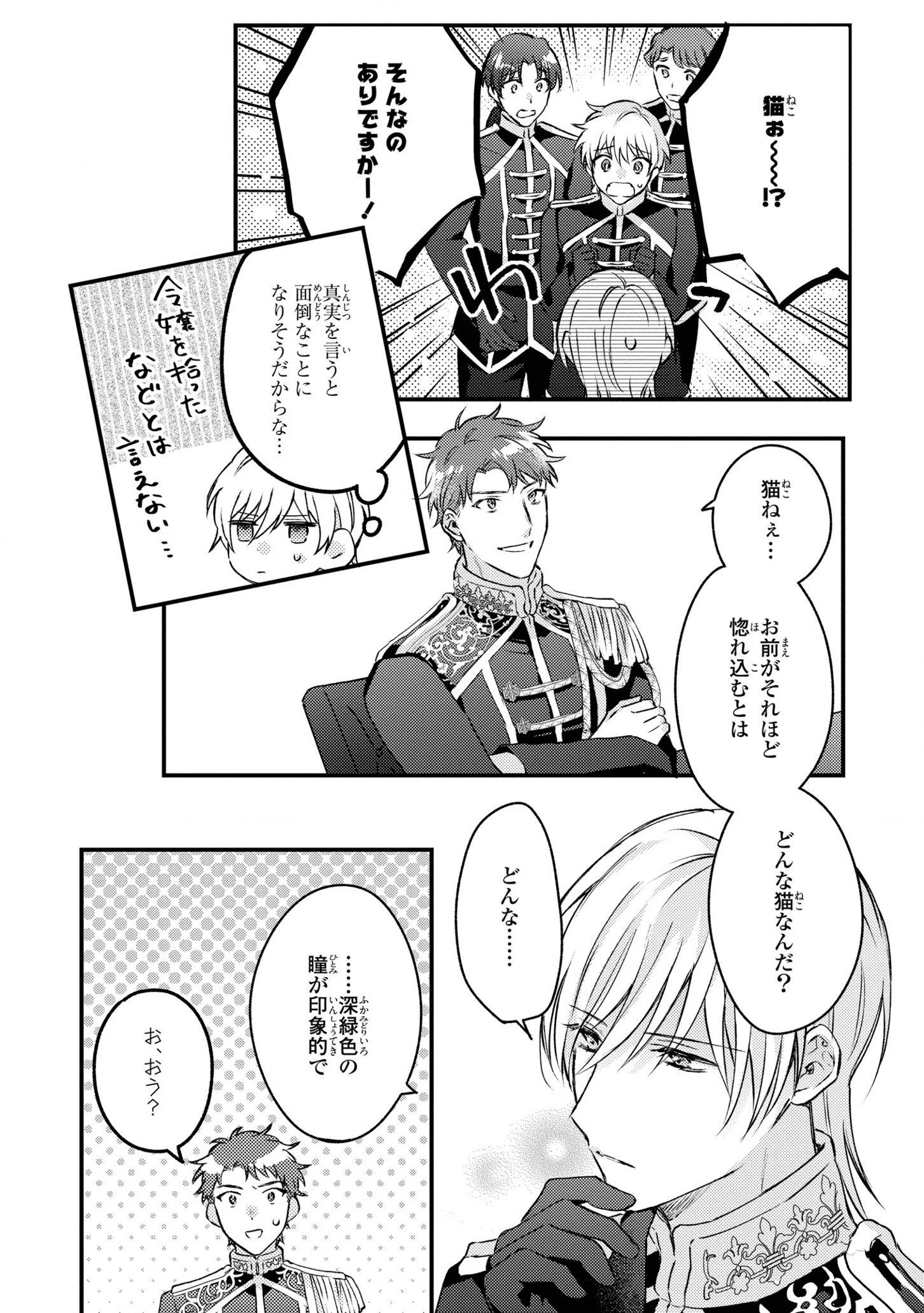 捨てられ男爵令嬢は黒騎士様のお気に入り 第6話 - 8