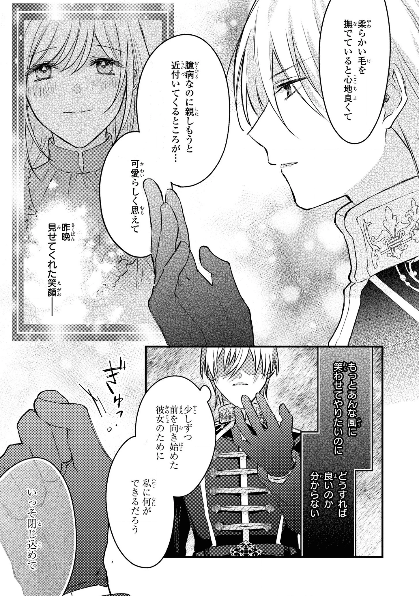 捨てられ男爵令嬢は黒騎士様のお気に入り 第6話 - 9