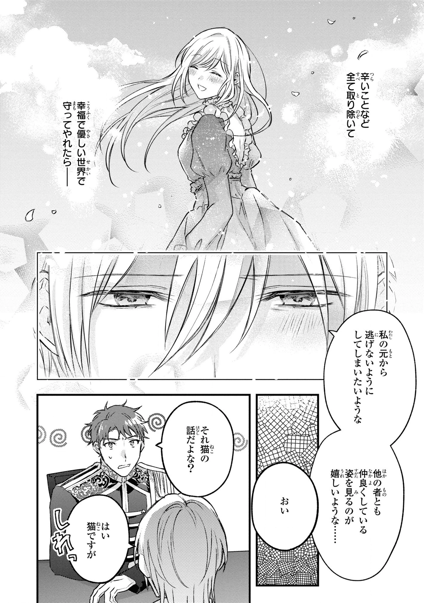 捨てられ男爵令嬢は黒騎士様のお気に入り 第6話 - 10