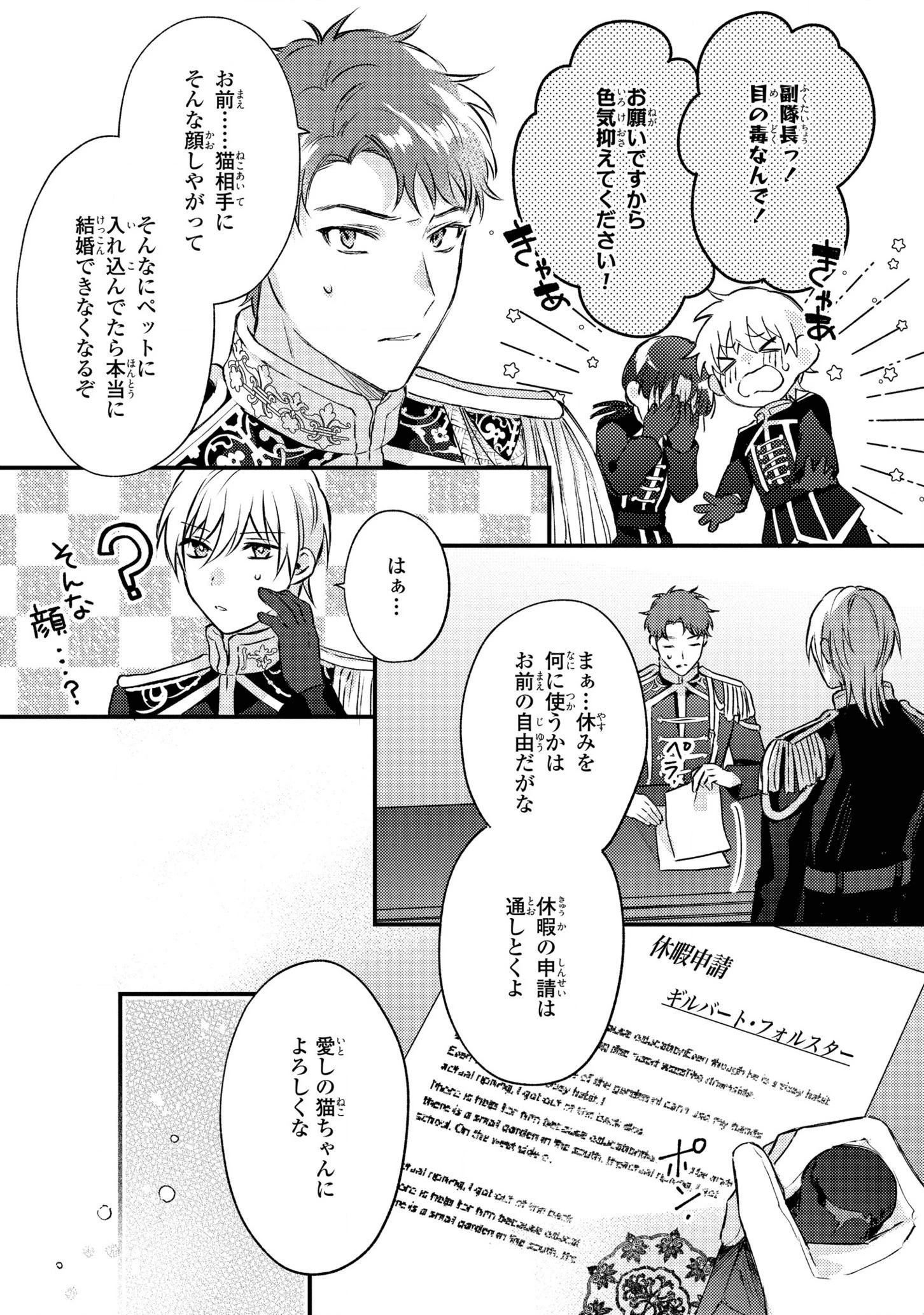 捨てられ男爵令嬢は黒騎士様のお気に入り 第6話 - 11