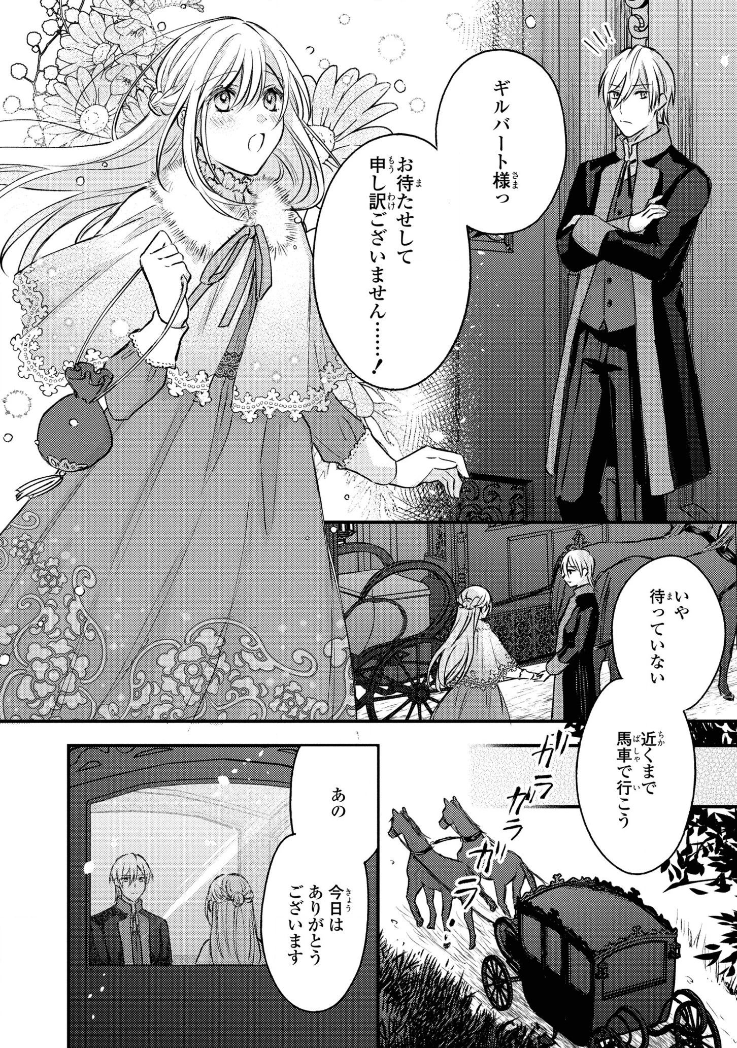 捨てられ男爵令嬢は黒騎士様のお気に入り 第6話 - 12