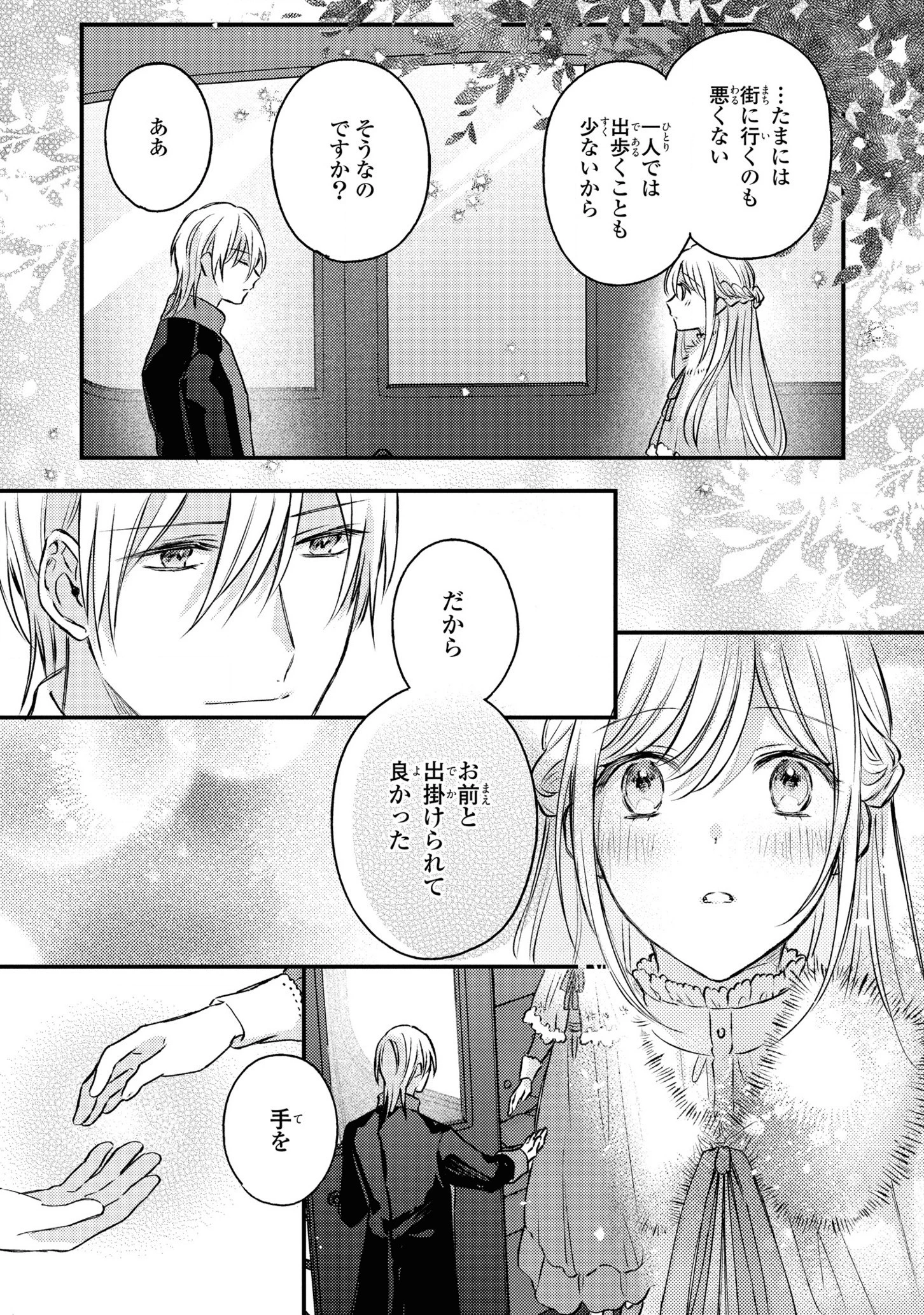 捨てられ男爵令嬢は黒騎士様のお気に入り 第6話 - 13