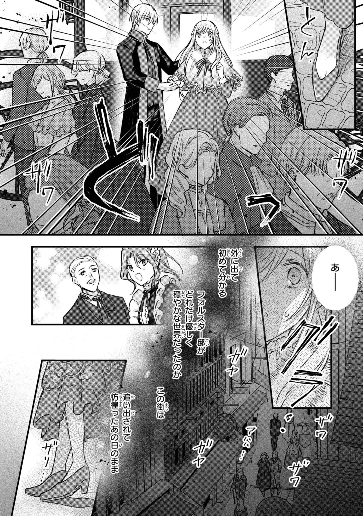 捨てられ男爵令嬢は黒騎士様のお気に入り 第6話 - 14