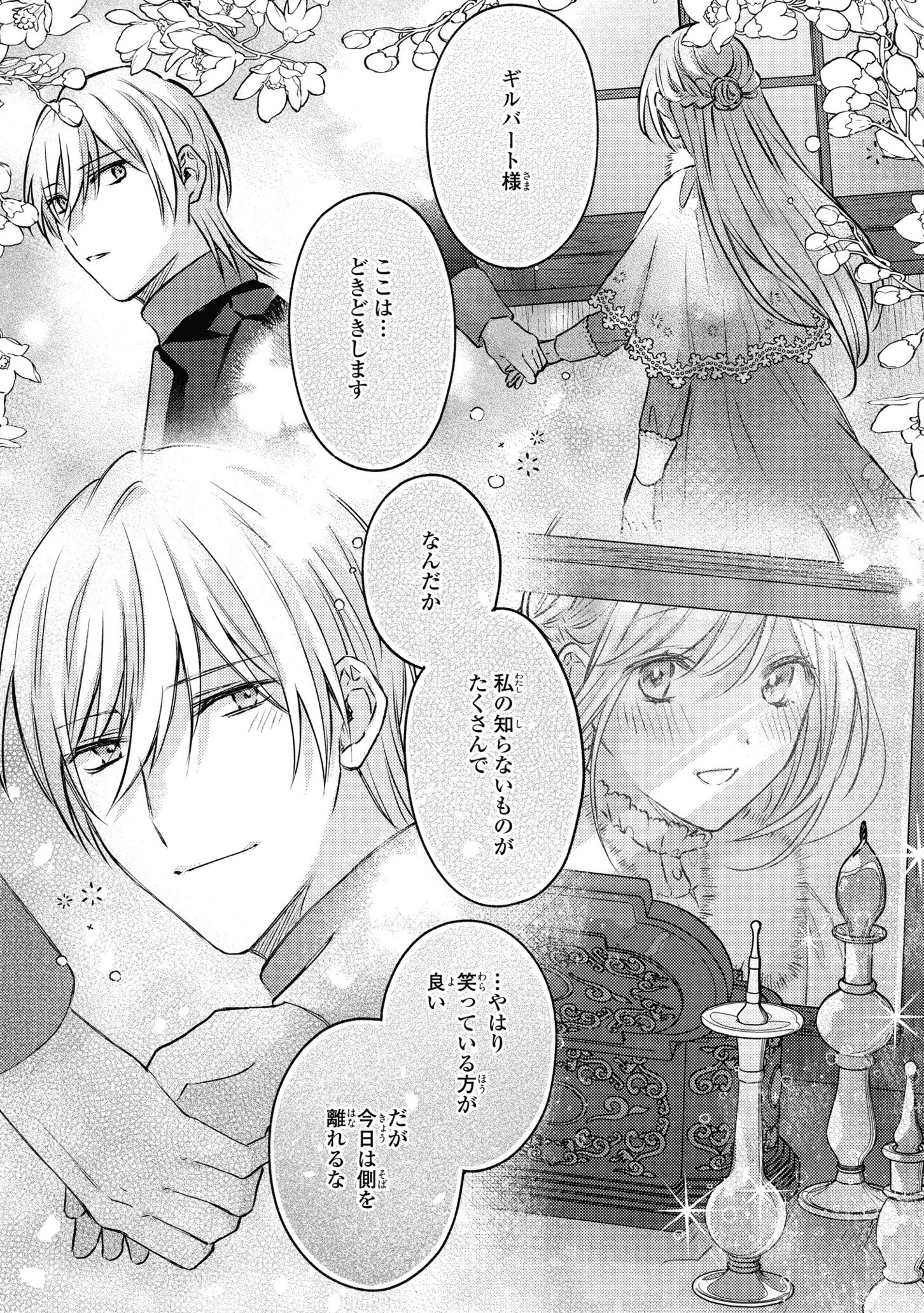 捨てられ男爵令嬢は黒騎士様のお気に入り 第6話 - 17
