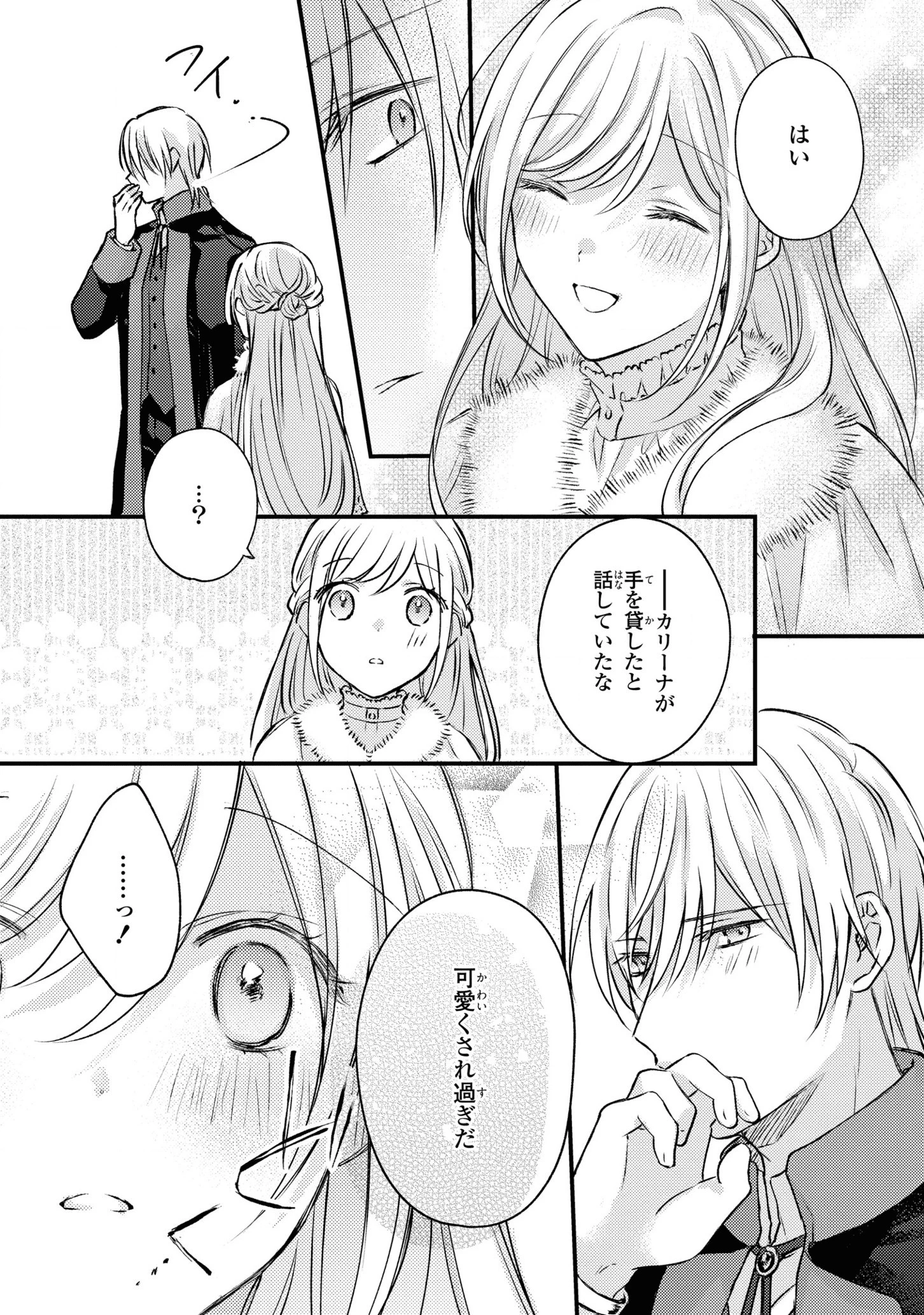 捨てられ男爵令嬢は黒騎士様のお気に入り 第6話 - 18