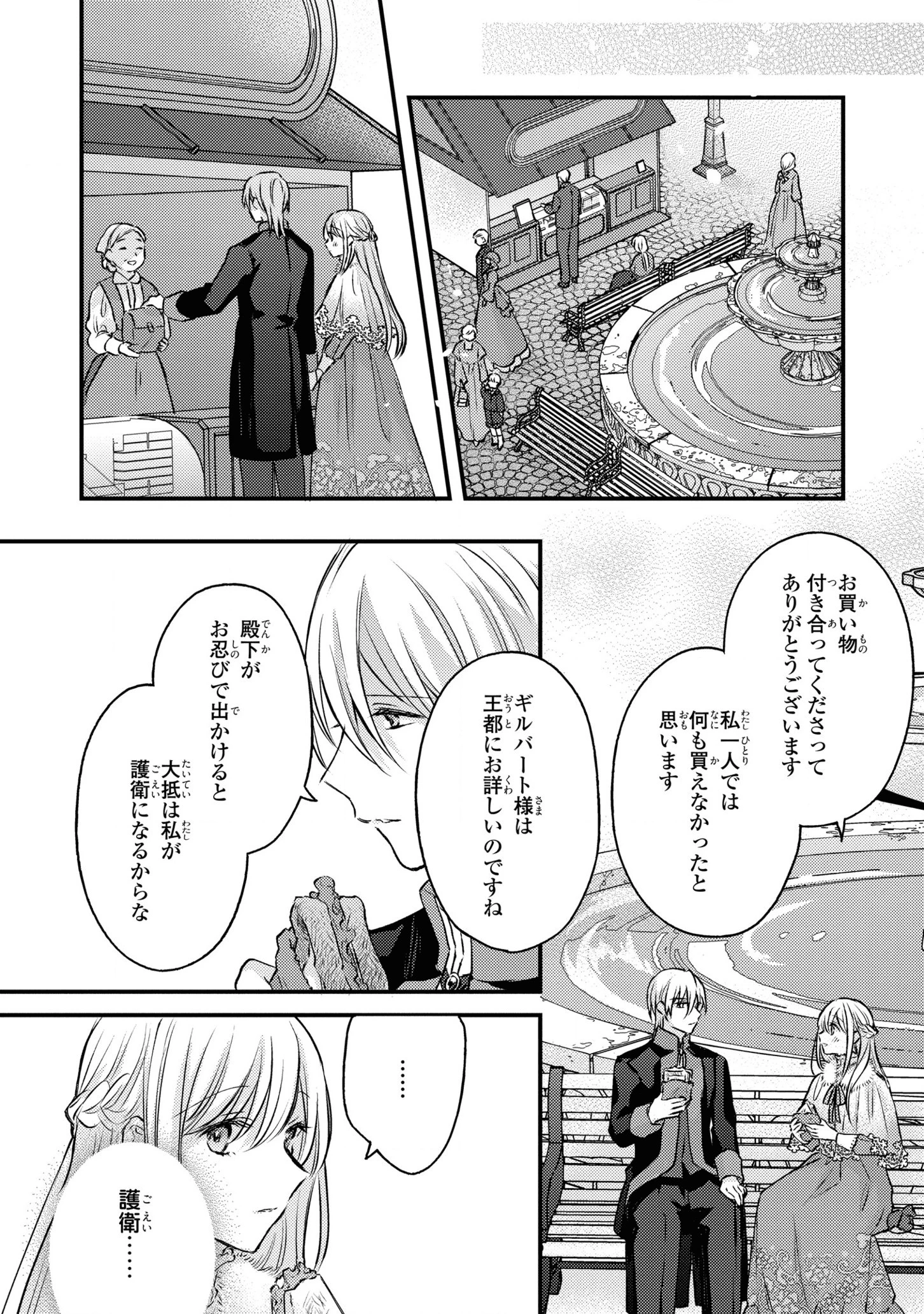 捨てられ男爵令嬢は黒騎士様のお気に入り 第6話 - 20
