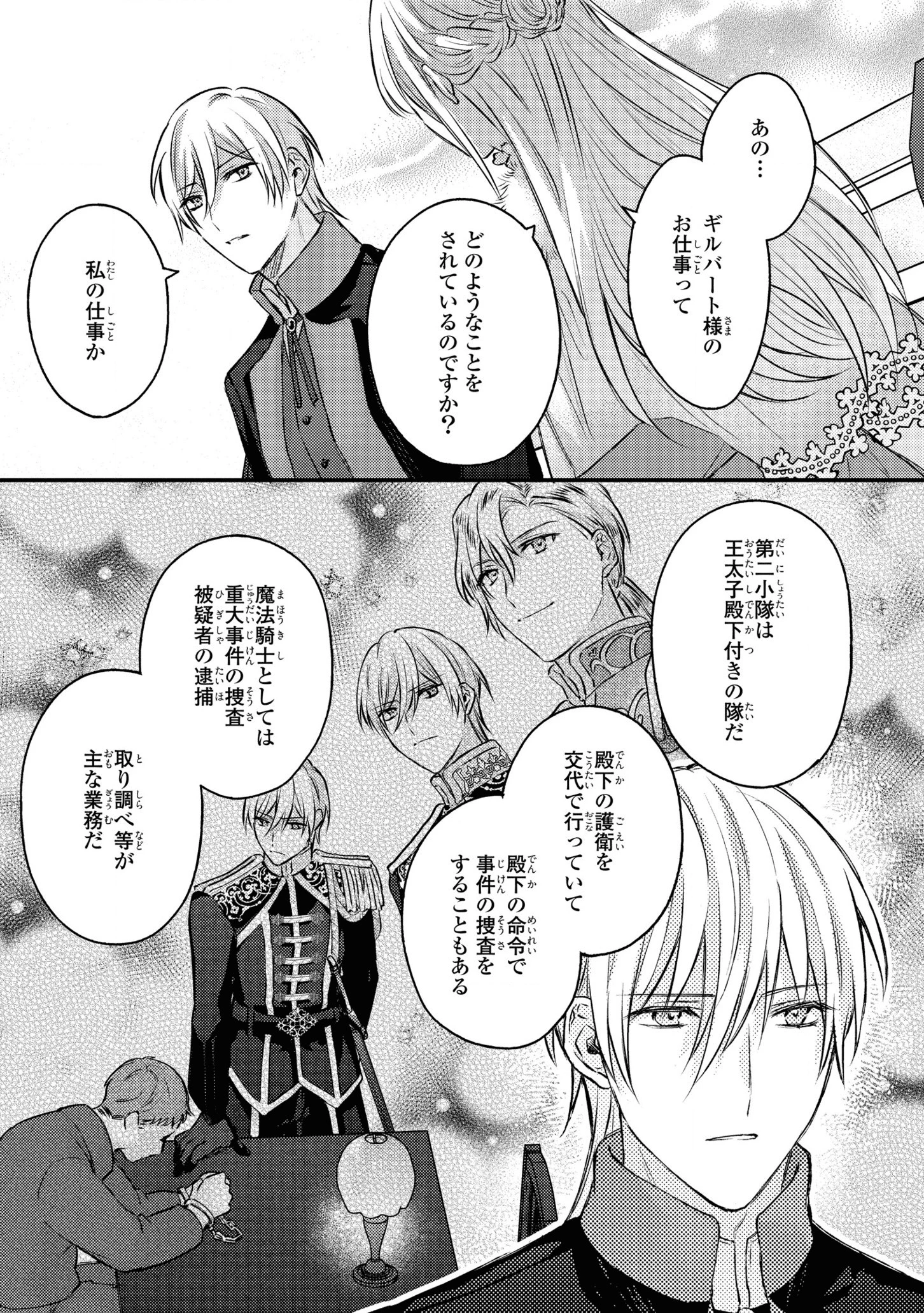 捨てられ男爵令嬢は黒騎士様のお気に入り 第6話 - 21