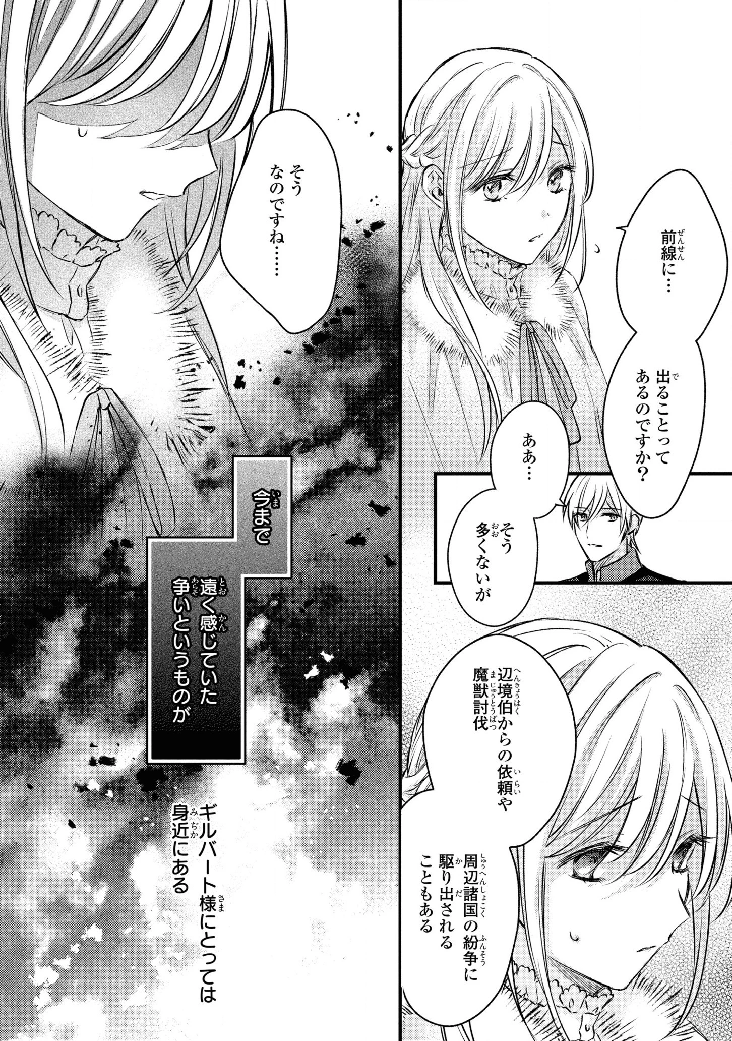 捨てられ男爵令嬢は黒騎士様のお気に入り 第6話 - 22