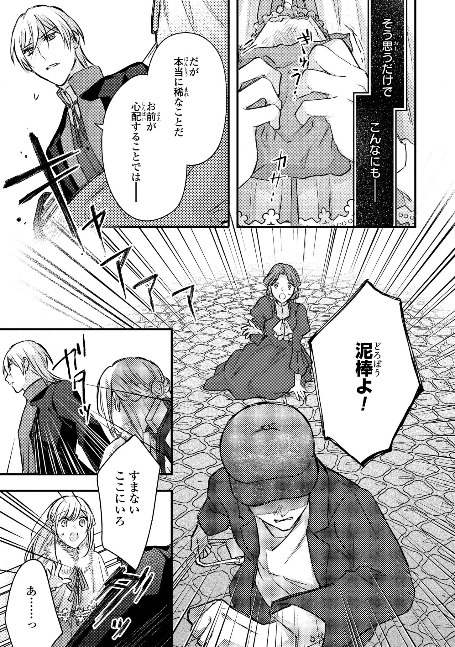 捨てられ男爵令嬢は黒騎士様のお気に入り 第6話 - 23