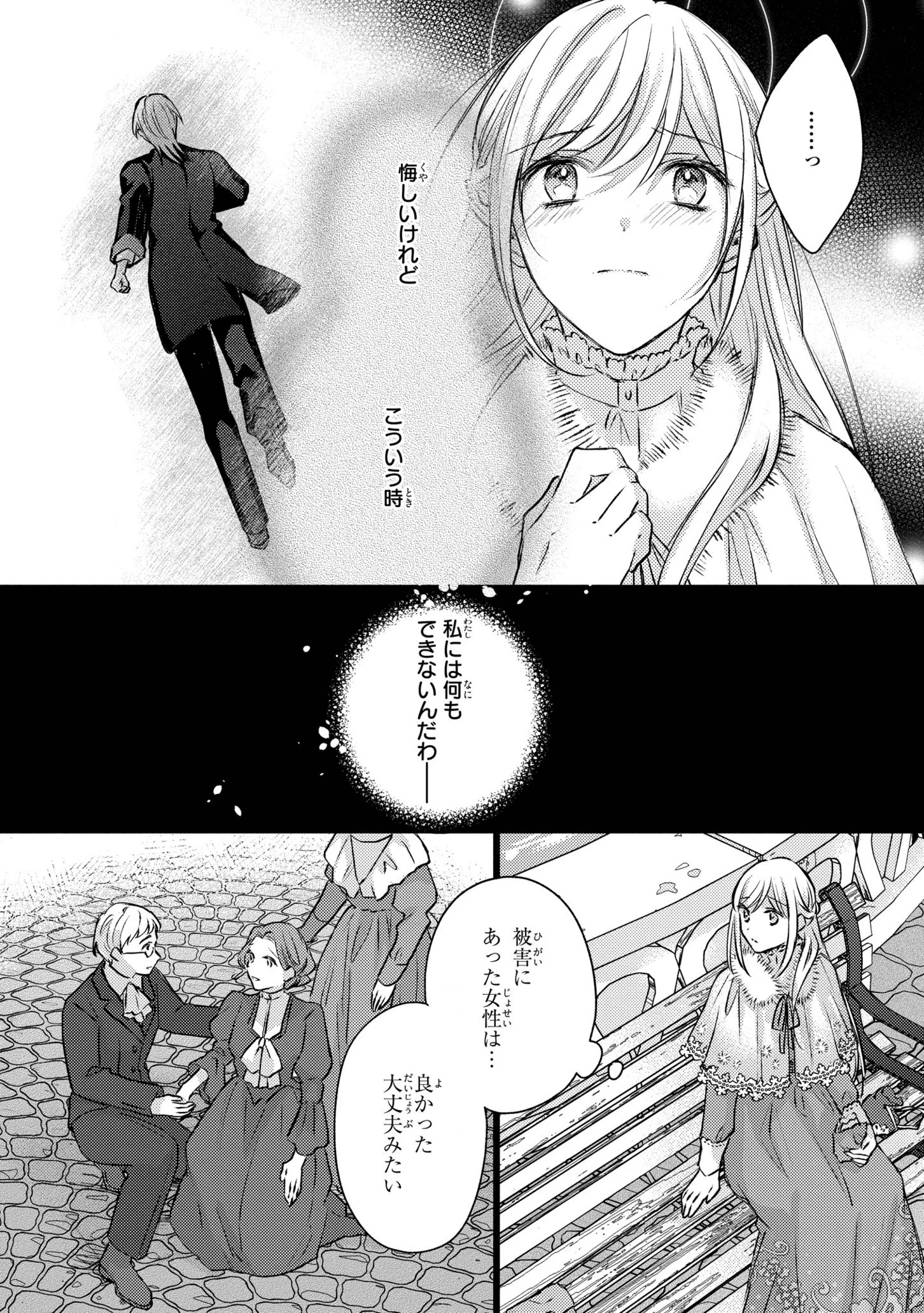 捨てられ男爵令嬢は黒騎士様のお気に入り 第6話 - 24