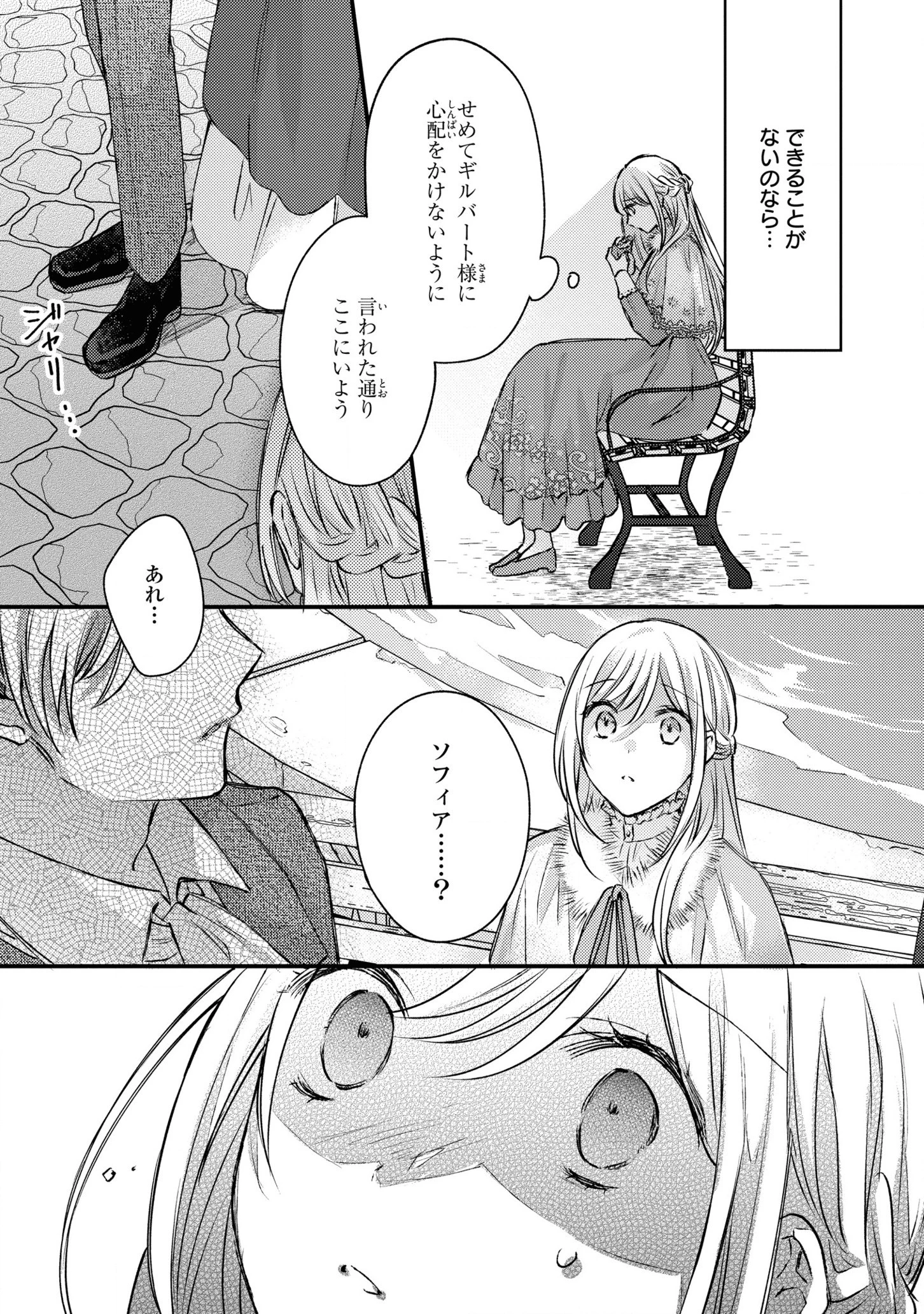 捨てられ男爵令嬢は黒騎士様のお気に入り 第6話 - 25