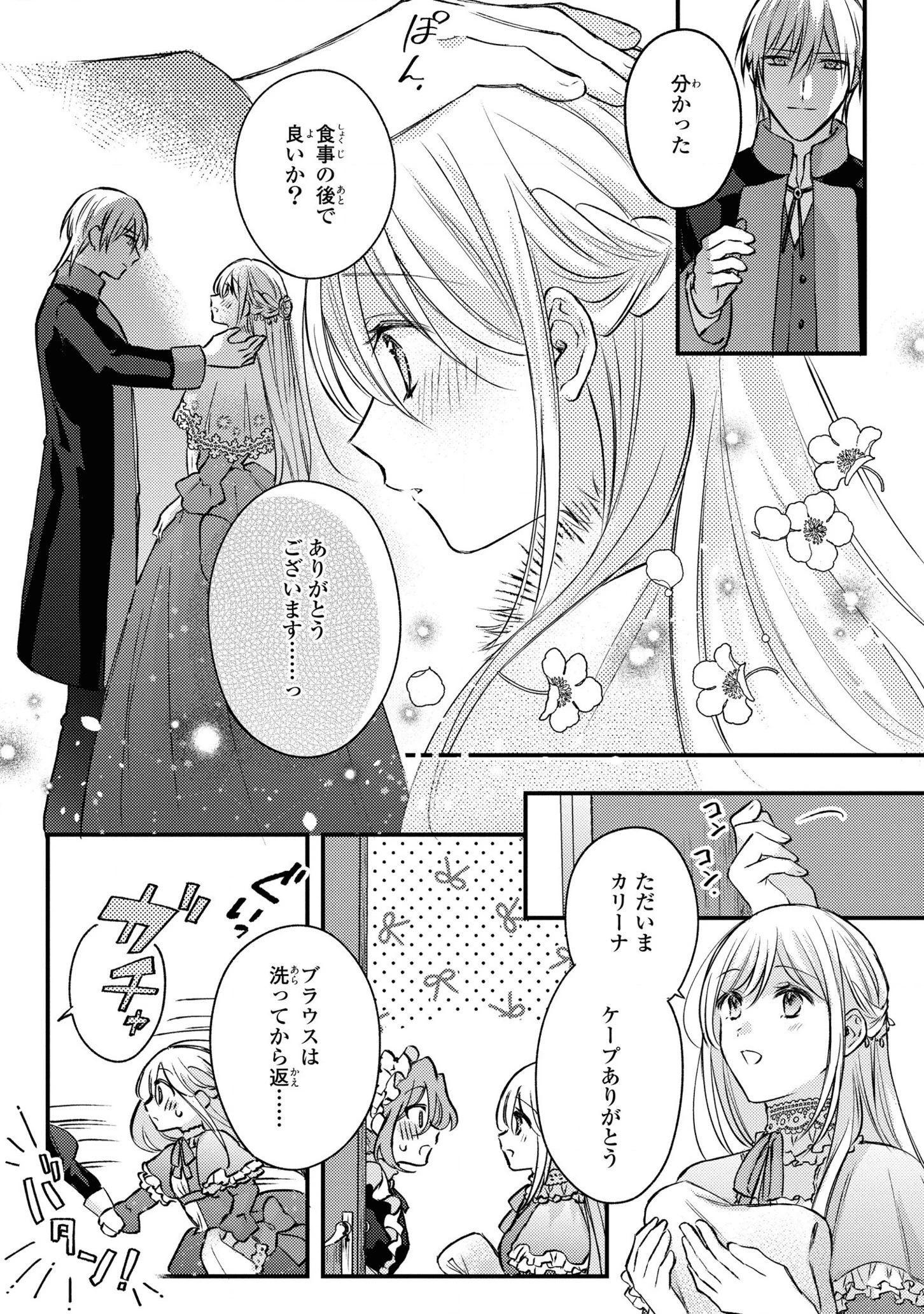 捨てられ男爵令嬢は黒騎士様のお気に入り 第8話 - 3
