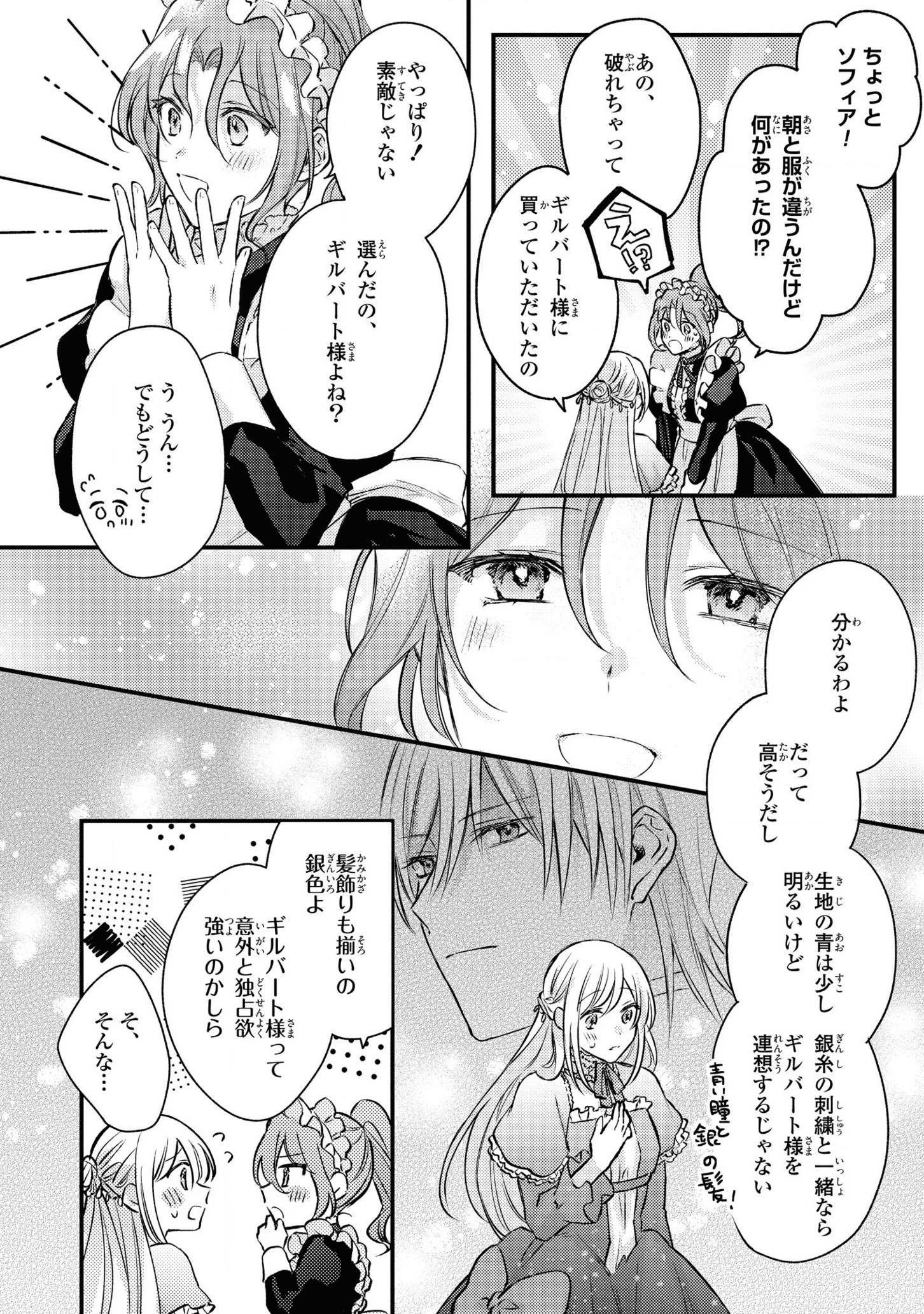 捨てられ男爵令嬢は黒騎士様のお気に入り 第8話 - 4
