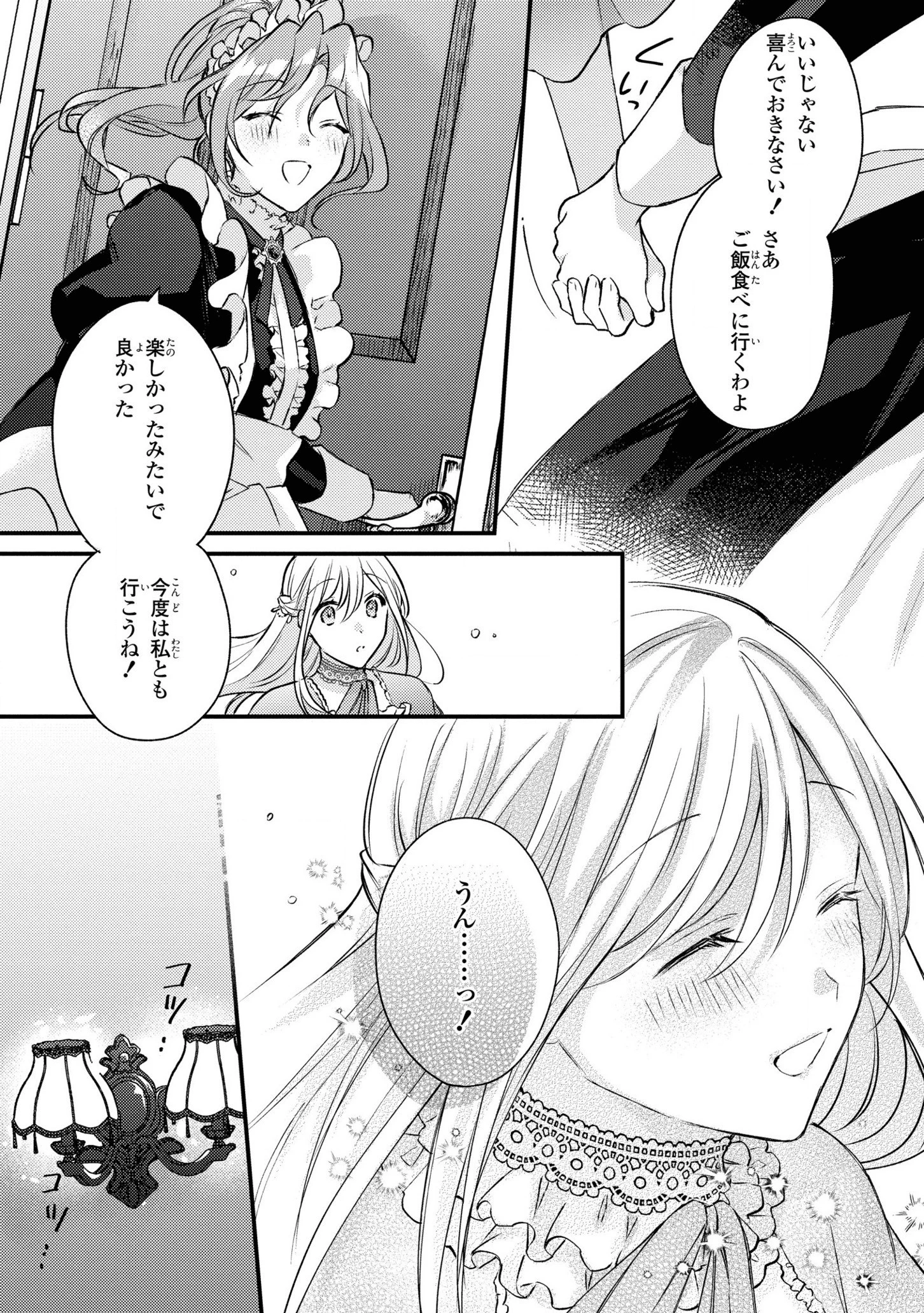 捨てられ男爵令嬢は黒騎士様のお気に入り 第8話 - 5