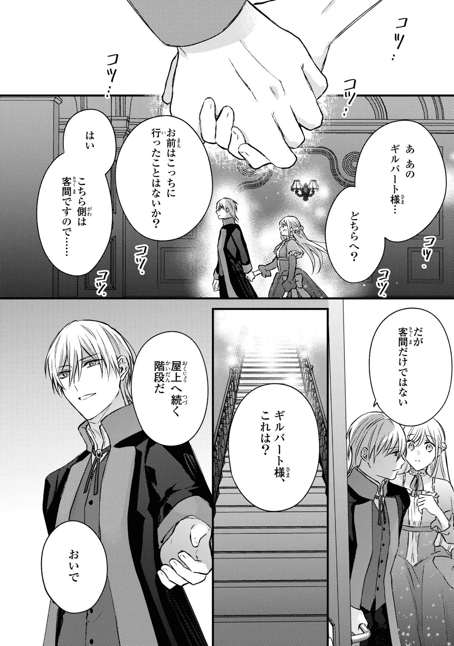 捨てられ男爵令嬢は黒騎士様のお気に入り 第8話 - 6