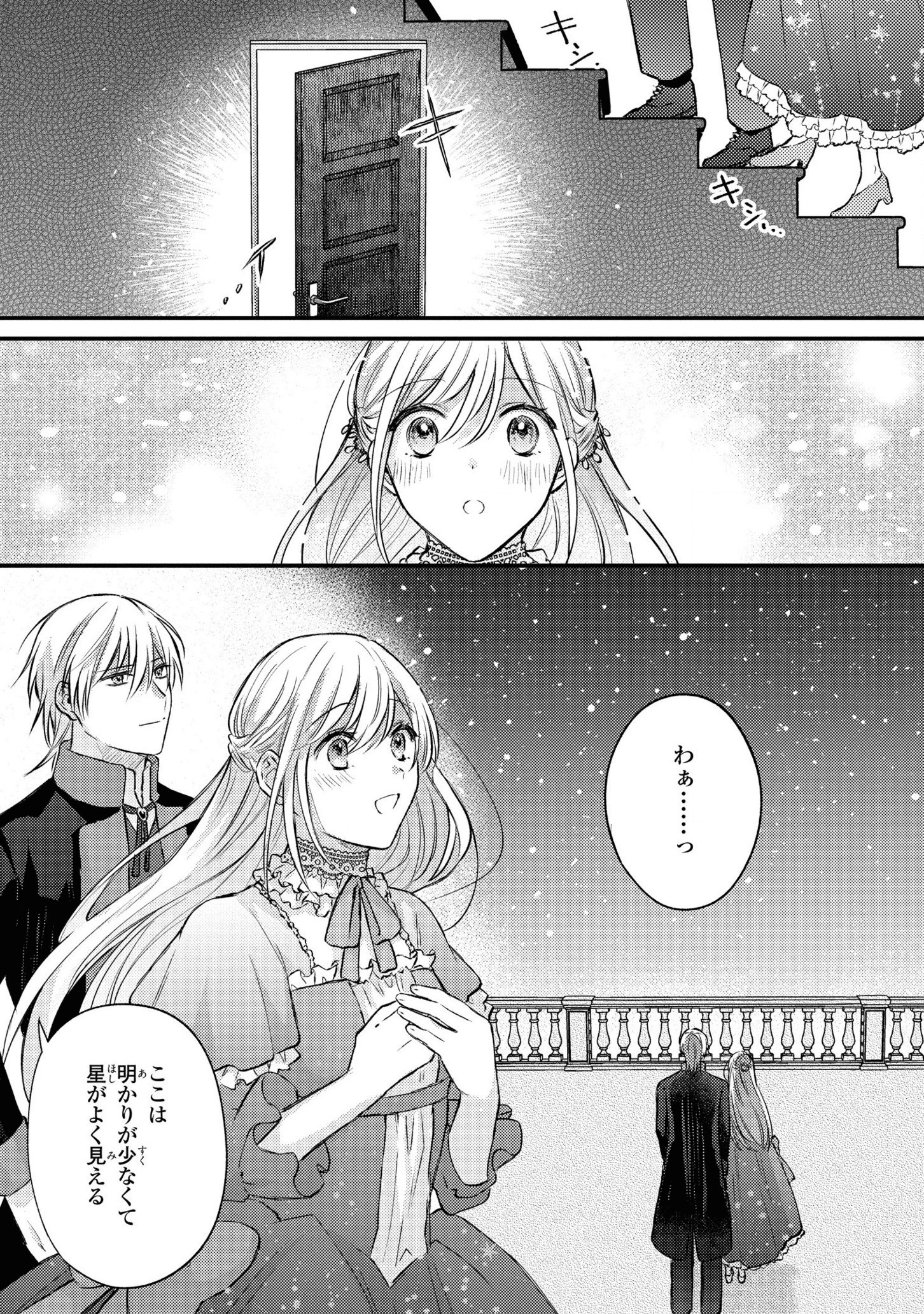 捨てられ男爵令嬢は黒騎士様のお気に入り 第8話 - 7