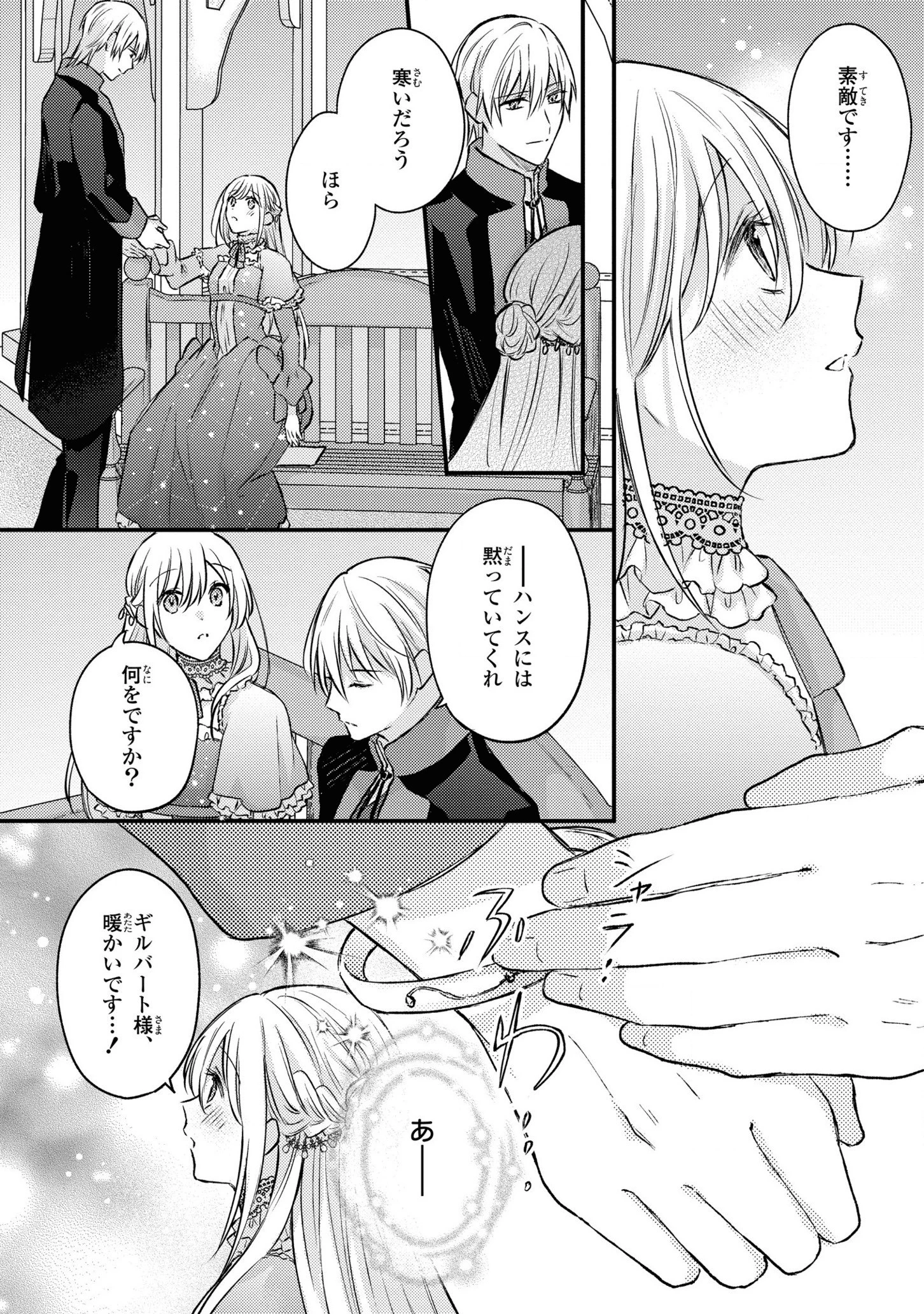 捨てられ男爵令嬢は黒騎士様のお気に入り 第8話 - 8