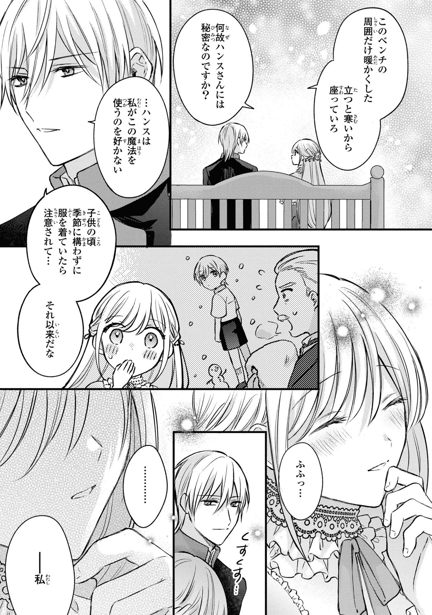 捨てられ男爵令嬢は黒騎士様のお気に入り 第8話 - 9