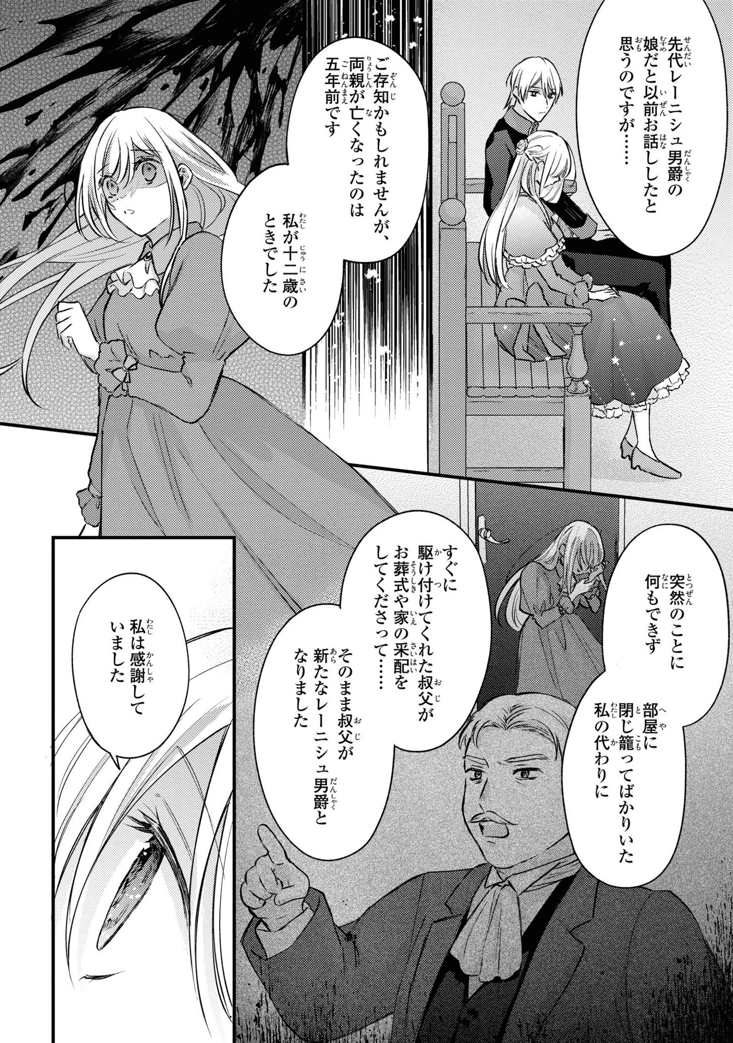 捨てられ男爵令嬢は黒騎士様のお気に入り 第8話 - 10